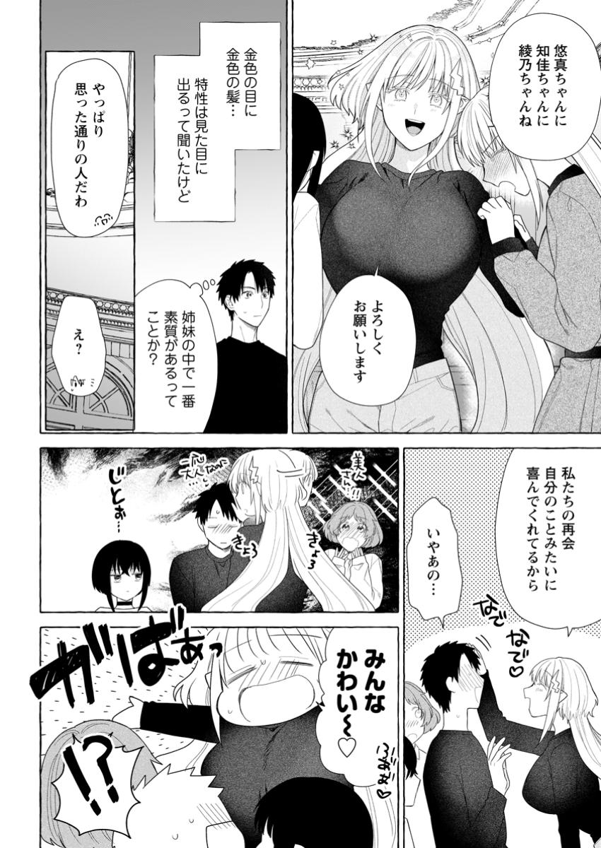 Dungeon no Aru Sekai de Kashikoku Sukoyaka ni Ikiru Houhou - Chapter 29.3 - Page 4