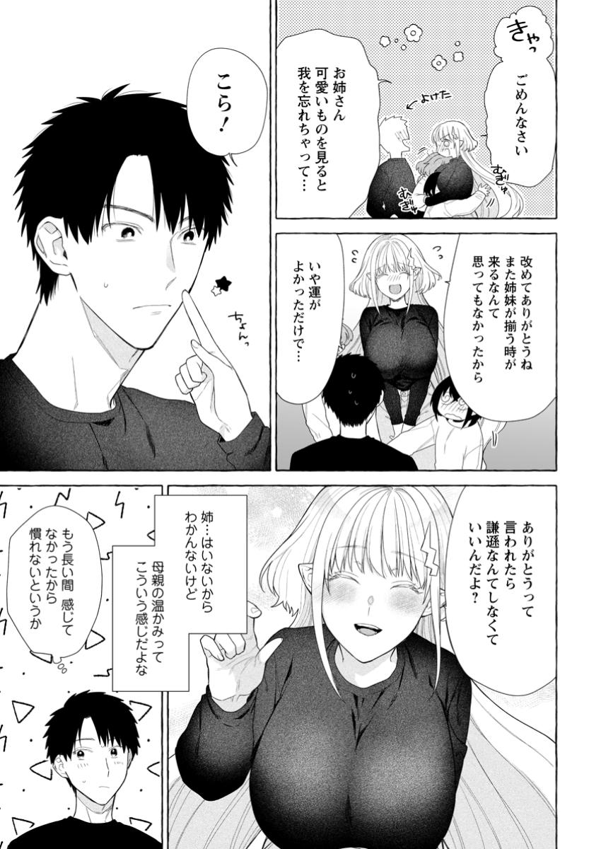 Dungeon no Aru Sekai de Kashikoku Sukoyaka ni Ikiru Houhou - Chapter 29.3 - Page 5