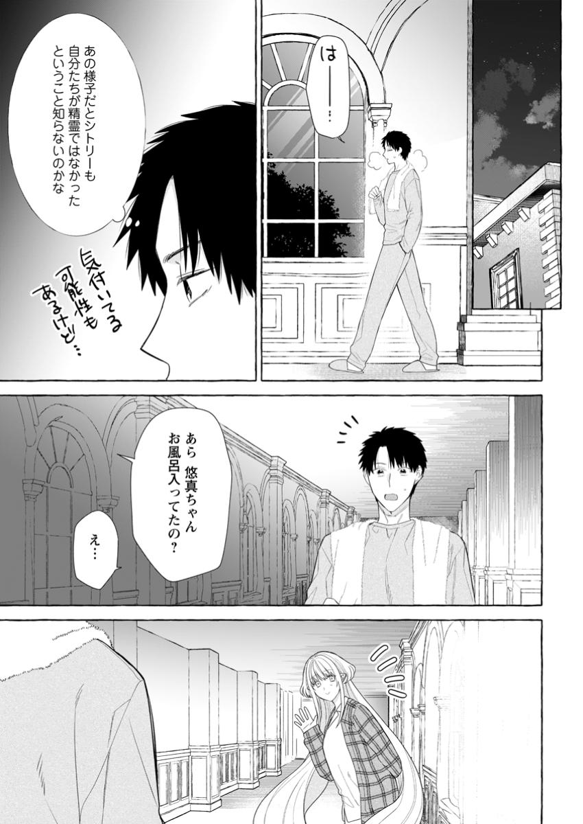 Dungeon no Aru Sekai de Kashikoku Sukoyaka ni Ikiru Houhou - Chapter 29.3 - Page 7