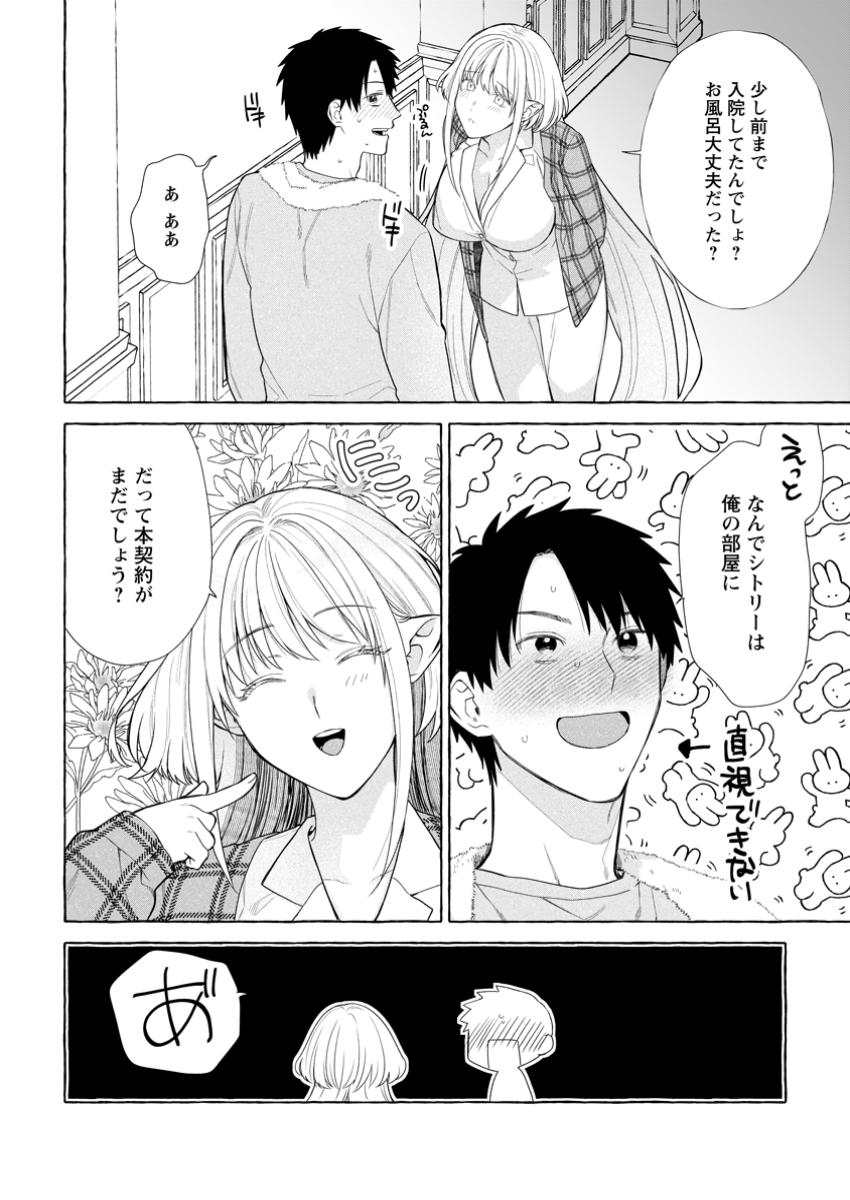 Dungeon no Aru Sekai de Kashikoku Sukoyaka ni Ikiru Houhou - Chapter 29.3 - Page 8
