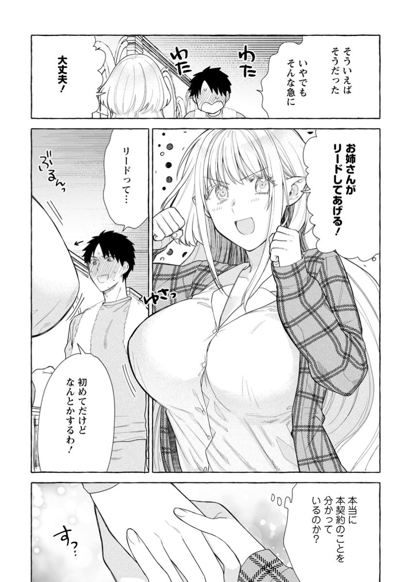 Dungeon no Aru Sekai de Kashikoku Sukoyaka ni Ikiru Houhou - Chapter 29.3 - Page 9