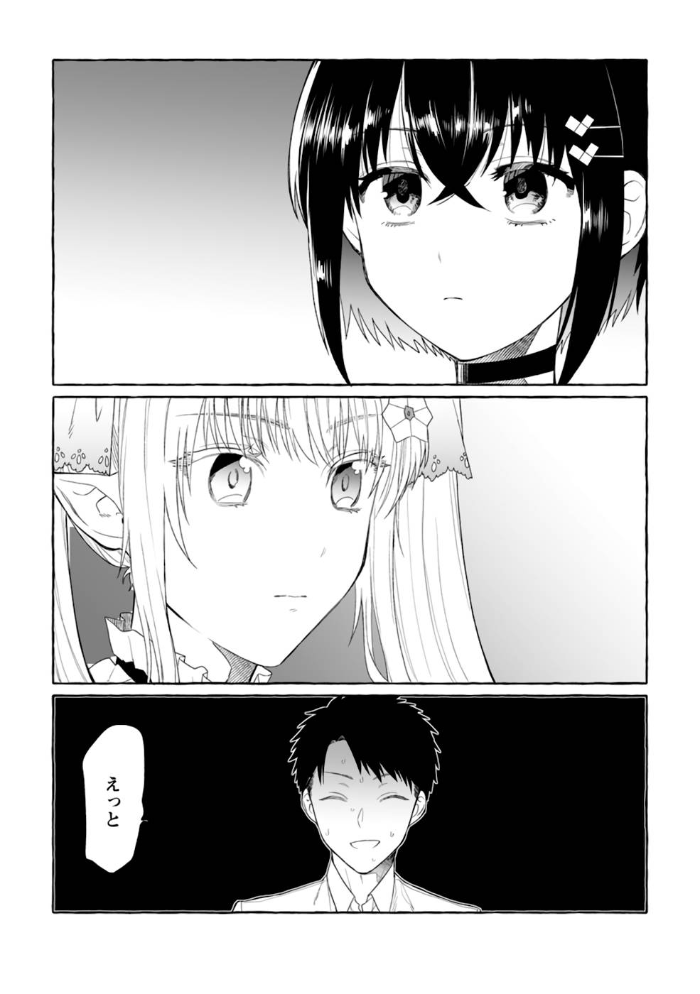 Dungeon no Aru Sekai de Kashikoku Sukoyaka ni Ikiru Houhou - Chapter 3 - Page 1