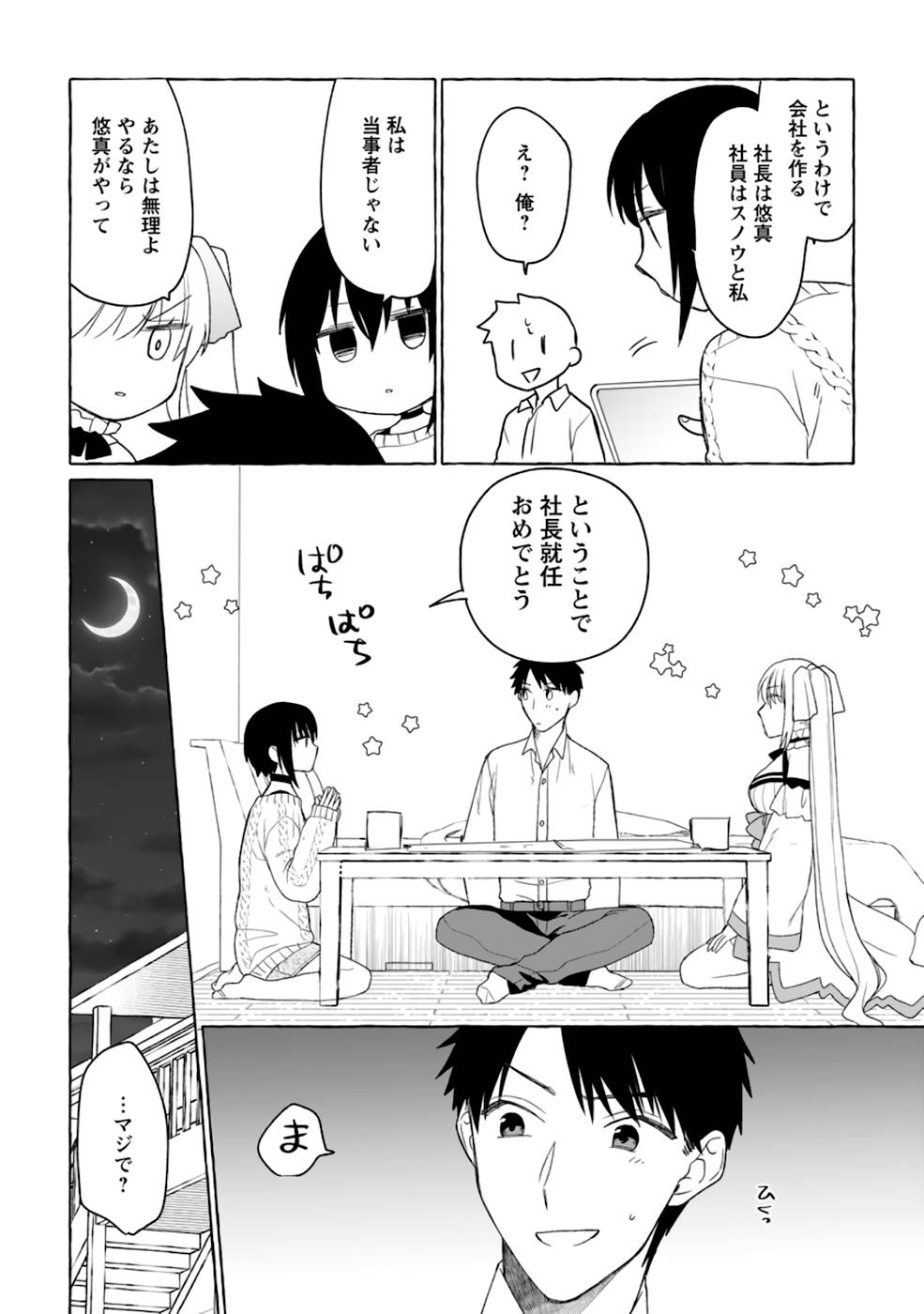 Dungeon no Aru Sekai de Kashikoku Sukoyaka ni Ikiru Houhou - Chapter 3 - Page 10