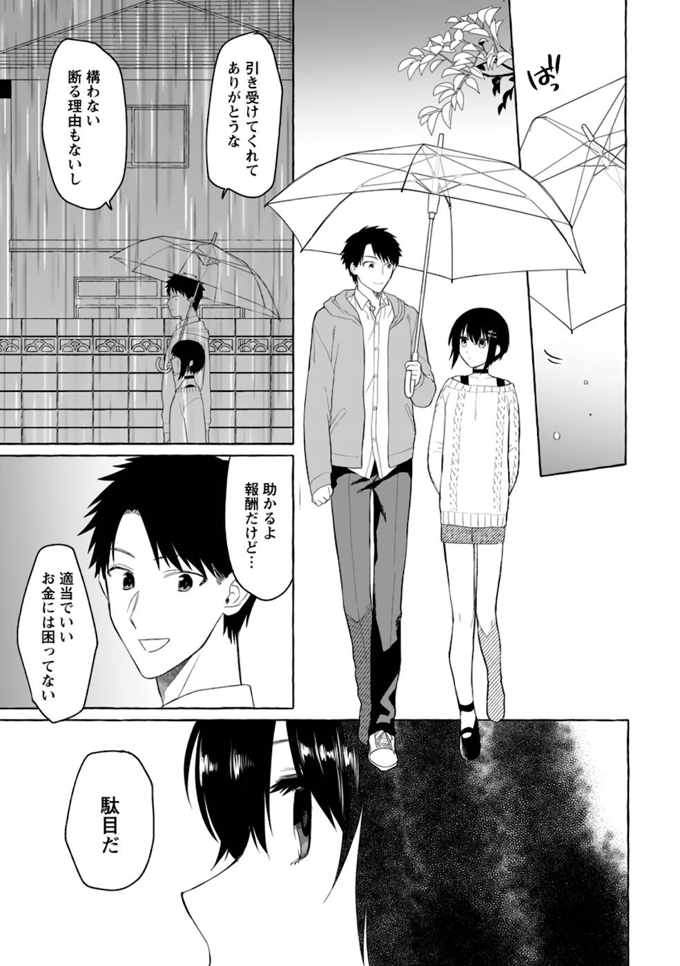 Dungeon no Aru Sekai de Kashikoku Sukoyaka ni Ikiru Houhou - Chapter 3 - Page 11
