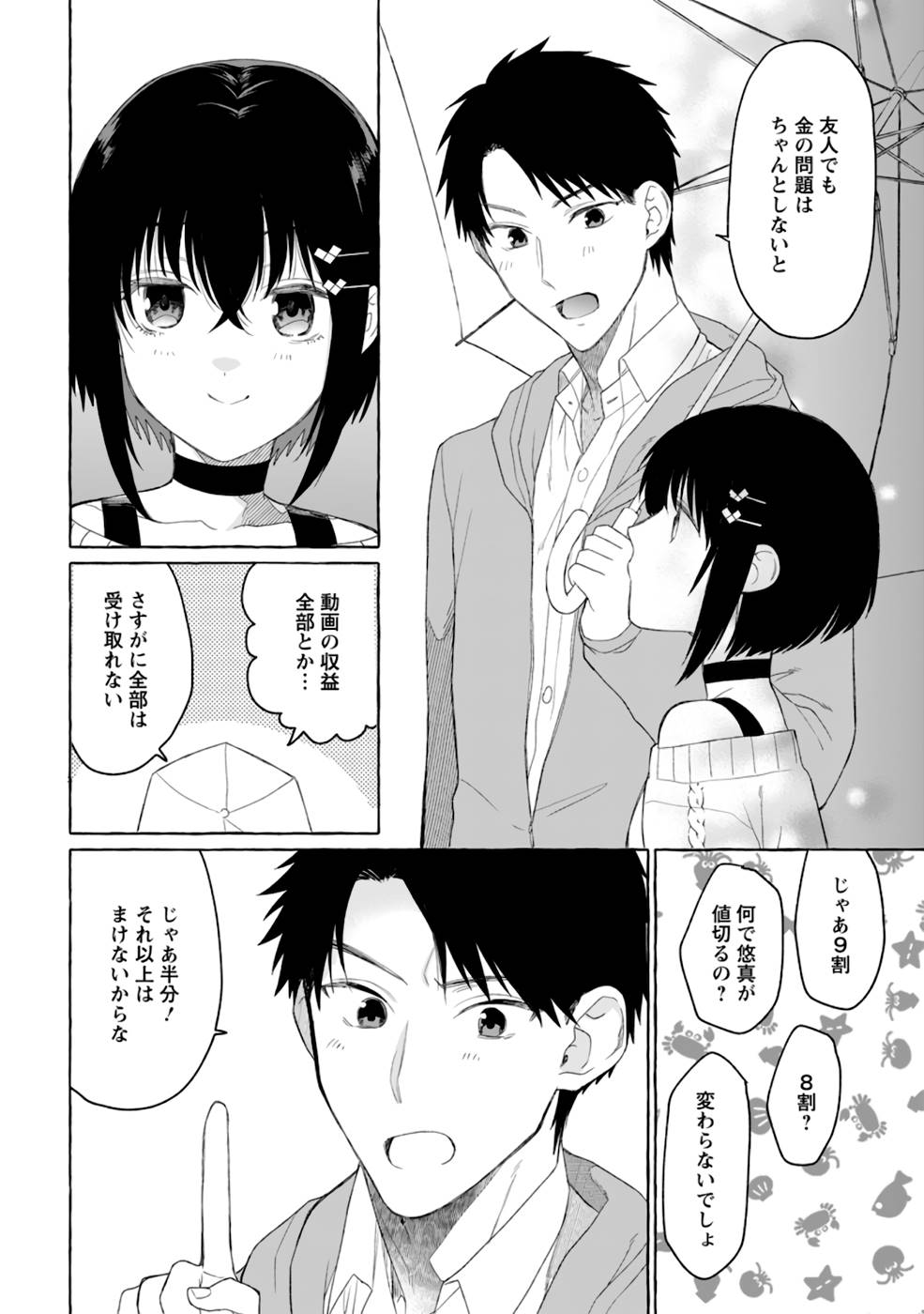 Dungeon no Aru Sekai de Kashikoku Sukoyaka ni Ikiru Houhou - Chapter 3 - Page 12