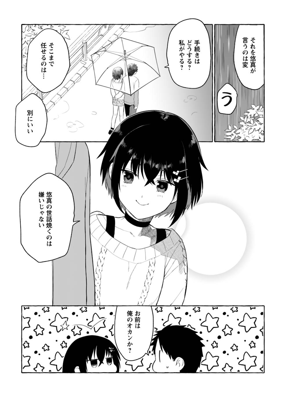 Dungeon no Aru Sekai de Kashikoku Sukoyaka ni Ikiru Houhou - Chapter 3 - Page 13