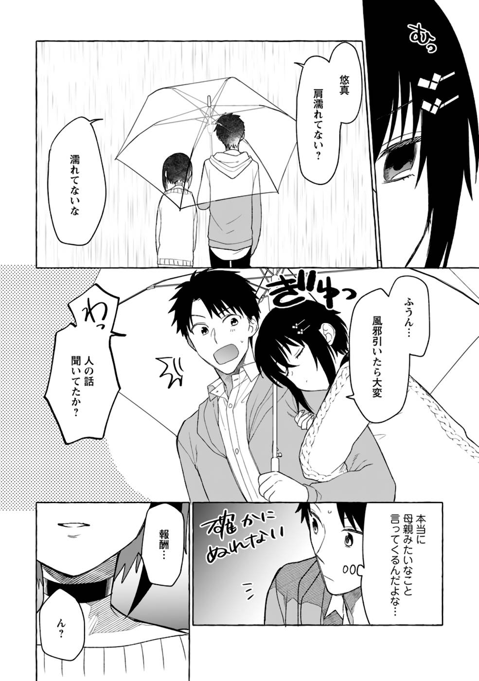 Dungeon no Aru Sekai de Kashikoku Sukoyaka ni Ikiru Houhou - Chapter 3 - Page 14