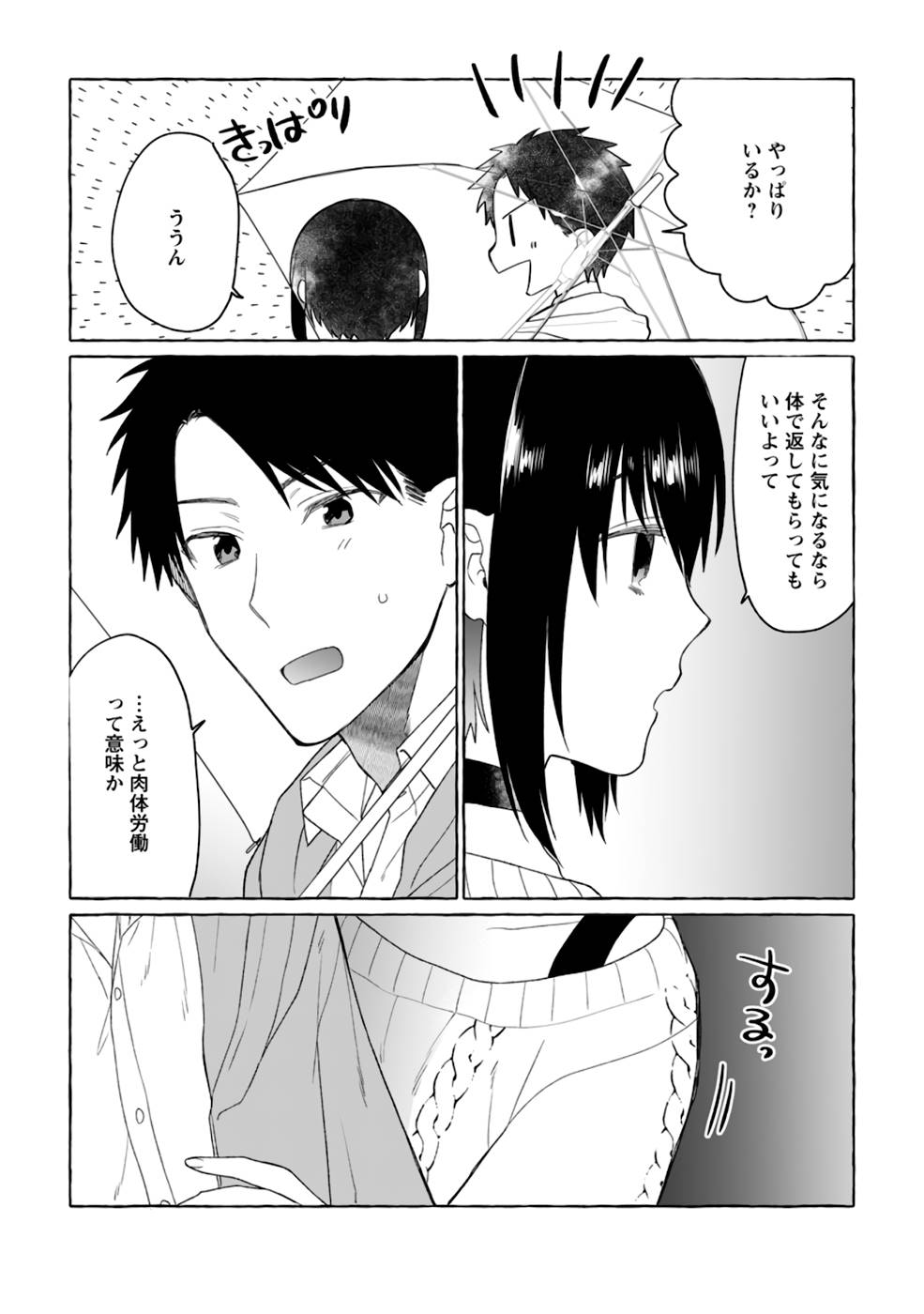 Dungeon no Aru Sekai de Kashikoku Sukoyaka ni Ikiru Houhou - Chapter 3 - Page 15