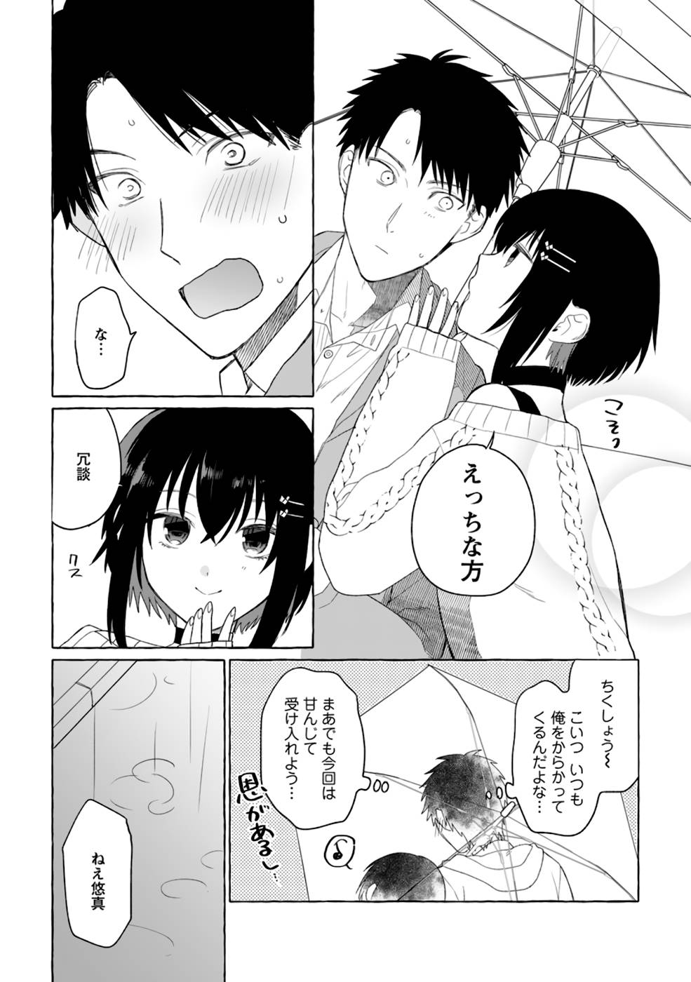 Dungeon no Aru Sekai de Kashikoku Sukoyaka ni Ikiru Houhou - Chapter 3 - Page 16