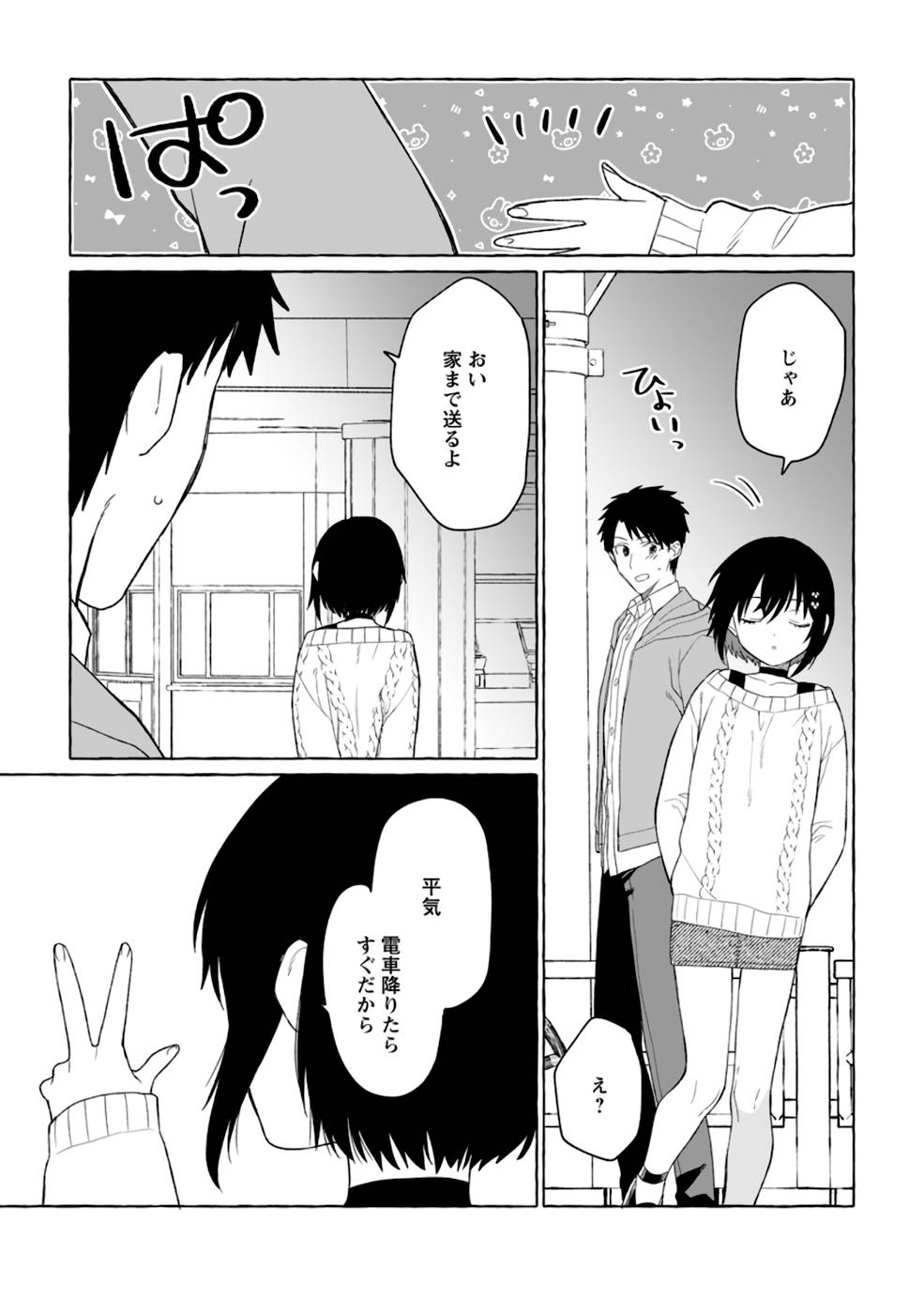 Dungeon no Aru Sekai de Kashikoku Sukoyaka ni Ikiru Houhou - Chapter 3 - Page 19