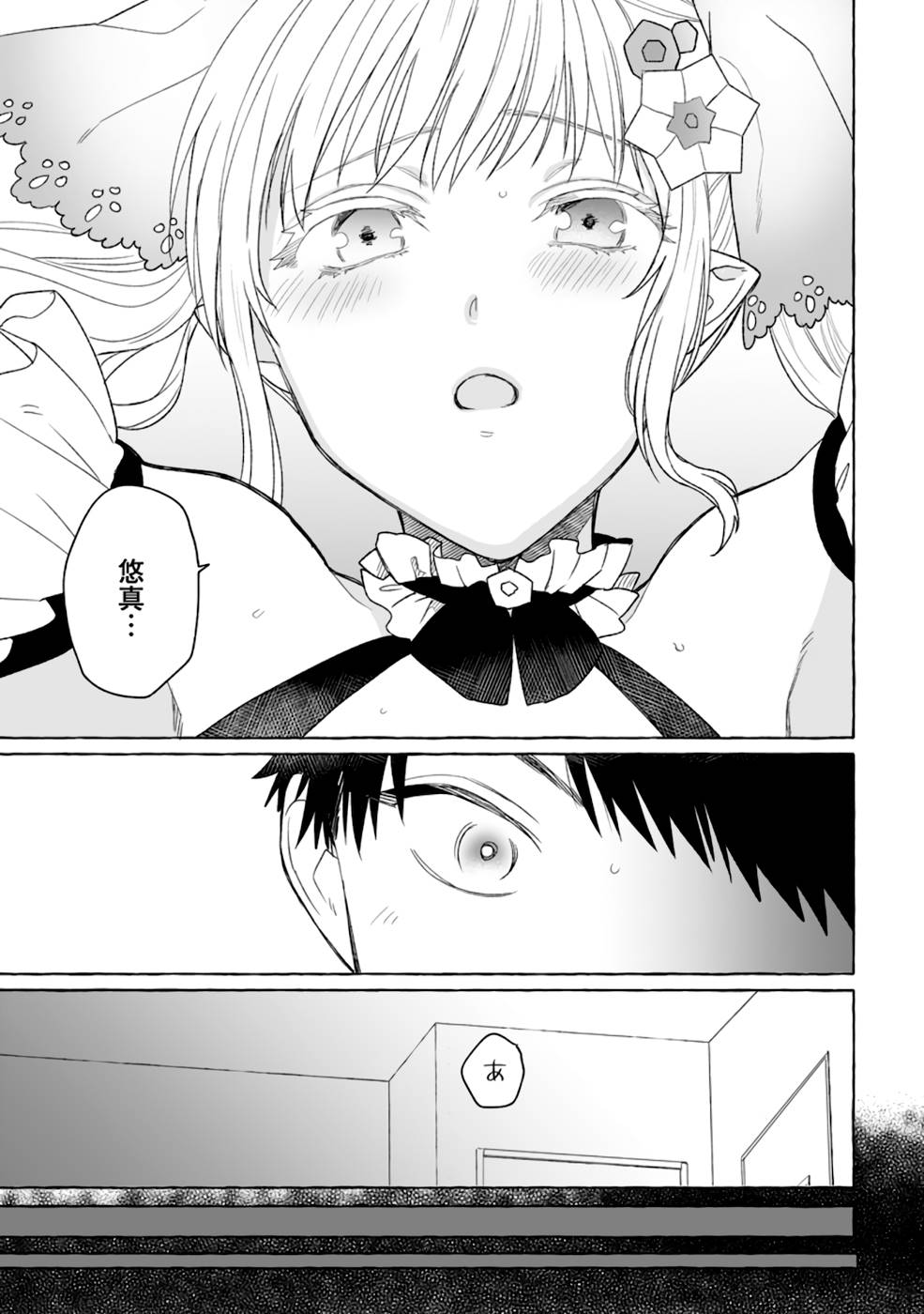 Dungeon no Aru Sekai de Kashikoku Sukoyaka ni Ikiru Houhou - Chapter 3 - Page 25
