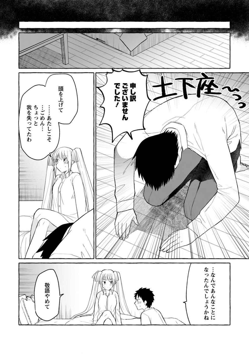 Dungeon no Aru Sekai de Kashikoku Sukoyaka ni Ikiru Houhou - Chapter 3 - Page 26