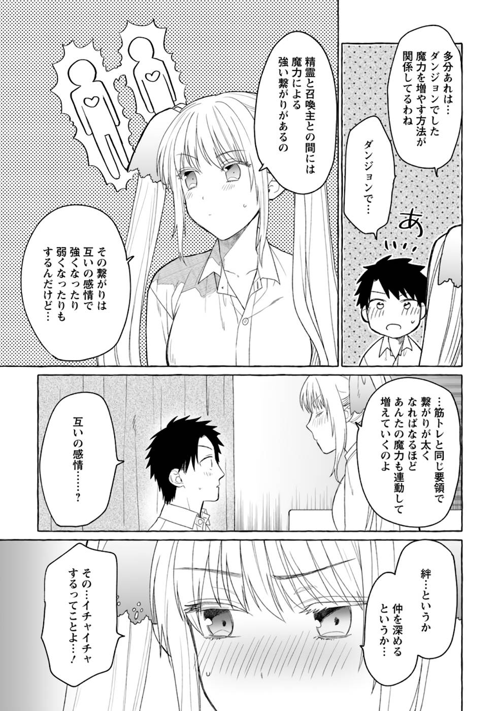 Dungeon no Aru Sekai de Kashikoku Sukoyaka ni Ikiru Houhou - Chapter 3 - Page 27