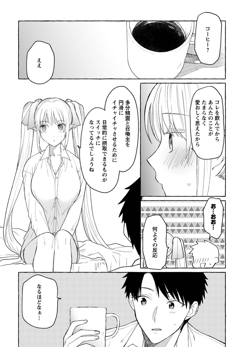 Dungeon no Aru Sekai de Kashikoku Sukoyaka ni Ikiru Houhou - Chapter 3 - Page 29