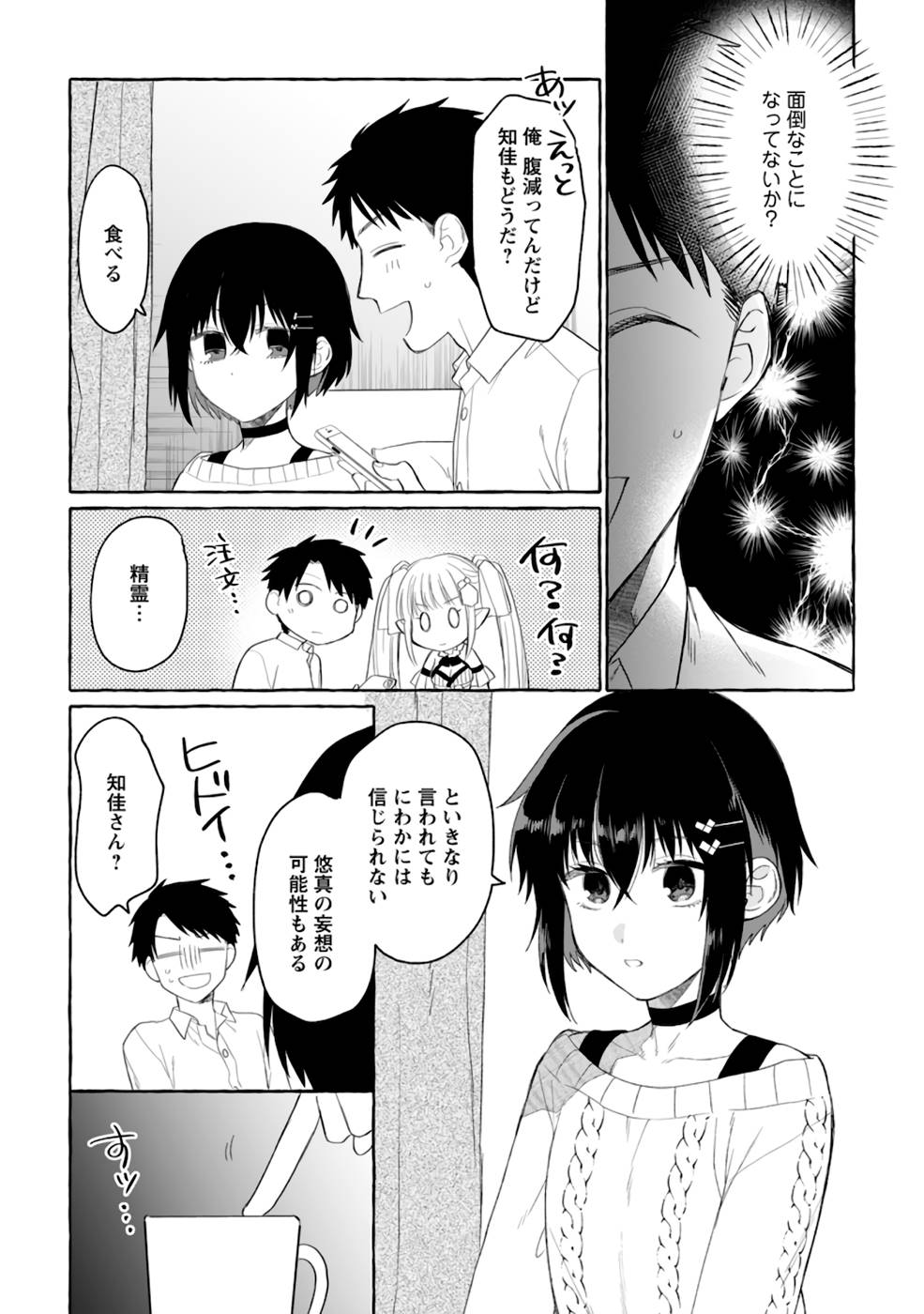 Dungeon no Aru Sekai de Kashikoku Sukoyaka ni Ikiru Houhou - Chapter 3 - Page 3