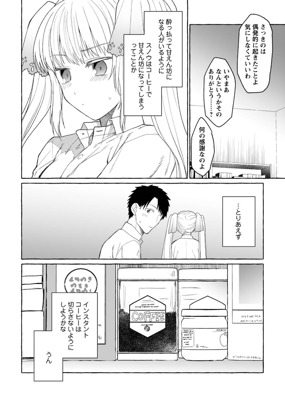 Dungeon no Aru Sekai de Kashikoku Sukoyaka ni Ikiru Houhou - Chapter 3 - Page 30