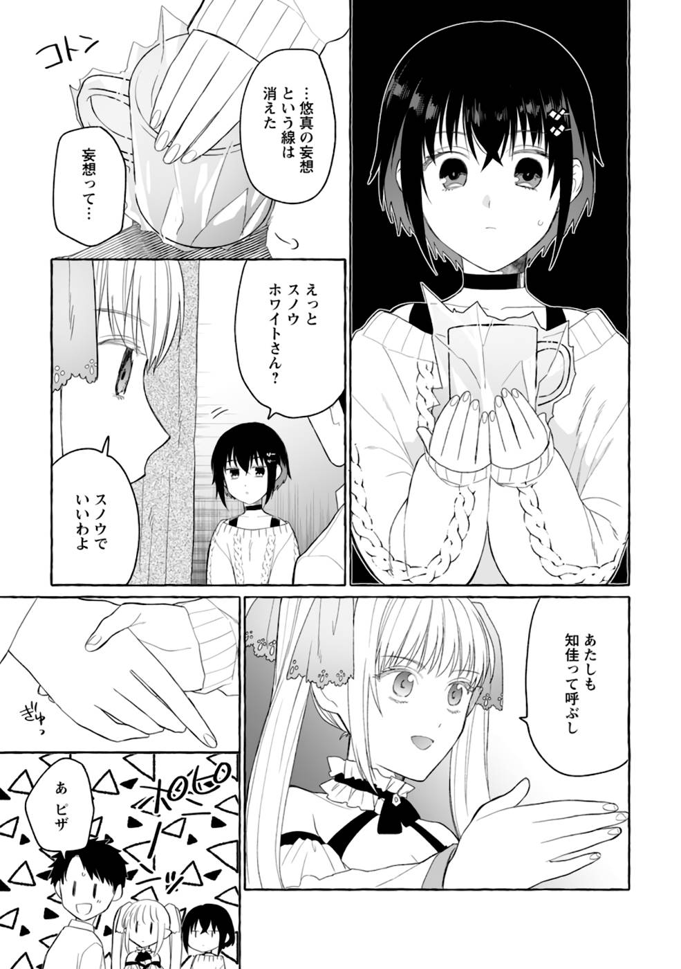 Dungeon no Aru Sekai de Kashikoku Sukoyaka ni Ikiru Houhou - Chapter 3 - Page 5