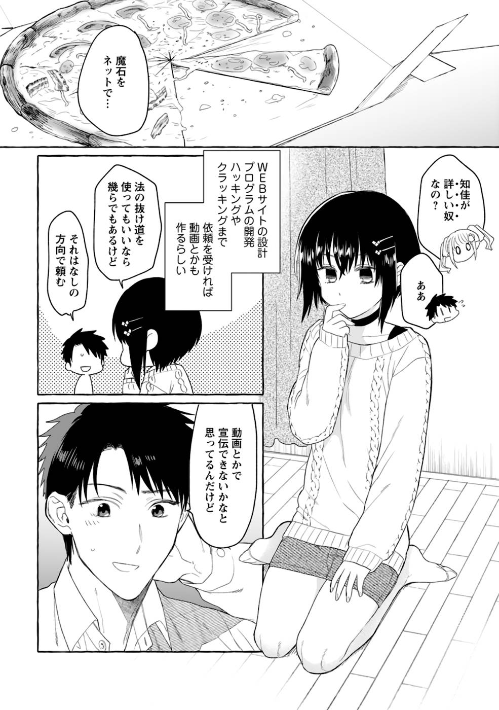 Dungeon no Aru Sekai de Kashikoku Sukoyaka ni Ikiru Houhou - Chapter 3 - Page 6