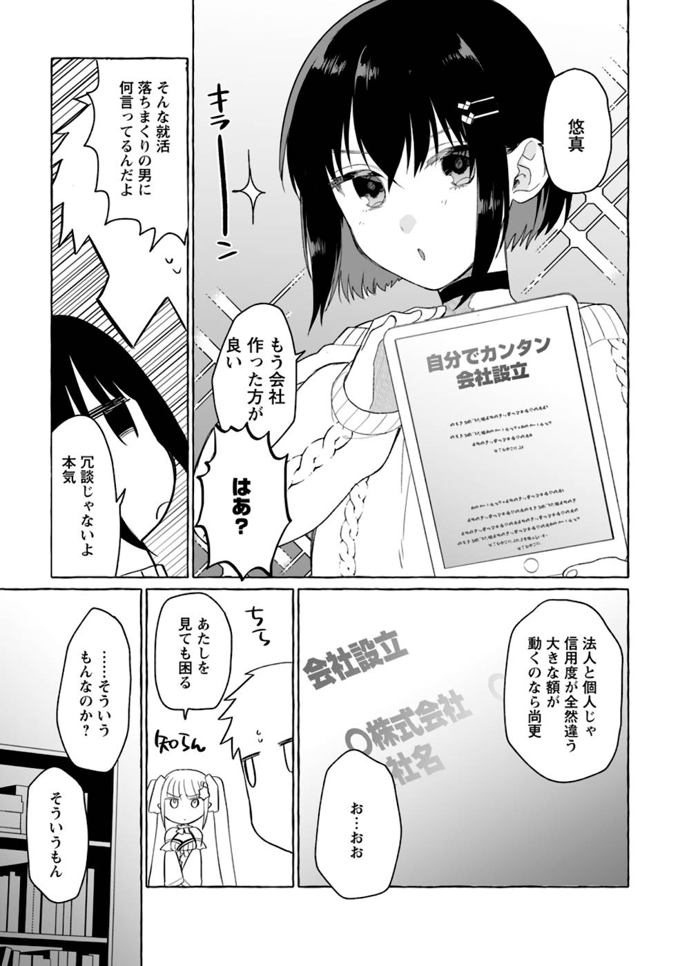 Dungeon no Aru Sekai de Kashikoku Sukoyaka ni Ikiru Houhou - Chapter 3 - Page 9