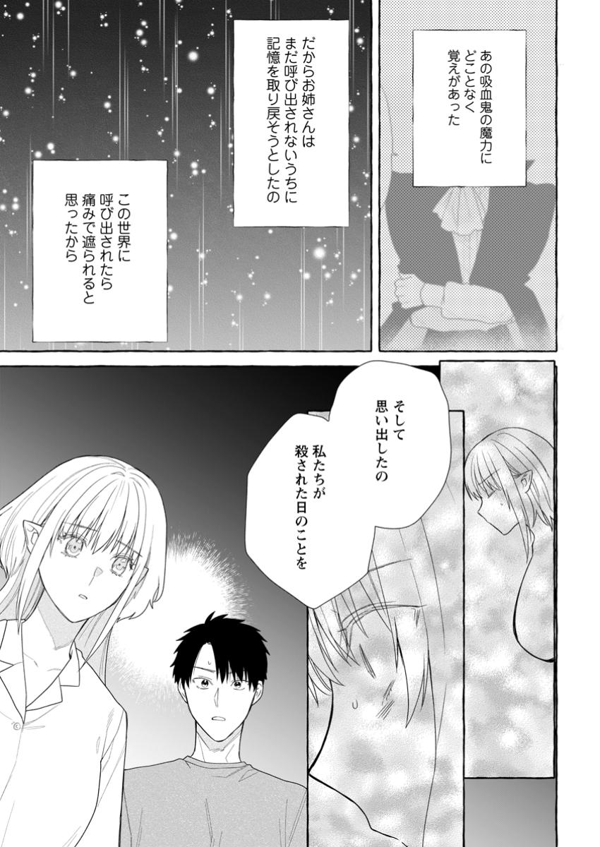 Dungeon no Aru Sekai de Kashikoku Sukoyaka ni Ikiru Houhou - Chapter 30.3 - Page 1