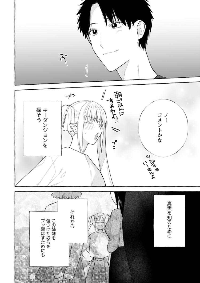 Dungeon no Aru Sekai de Kashikoku Sukoyaka ni Ikiru Houhou - Chapter 30.3 - Page 10
