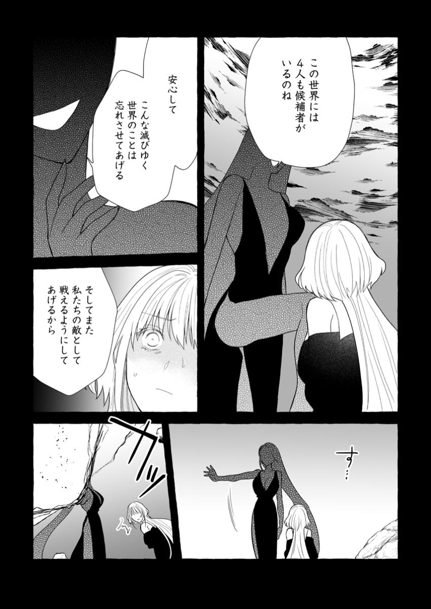 Dungeon no Aru Sekai de Kashikoku Sukoyaka ni Ikiru Houhou - Chapter 30.3 - Page 3