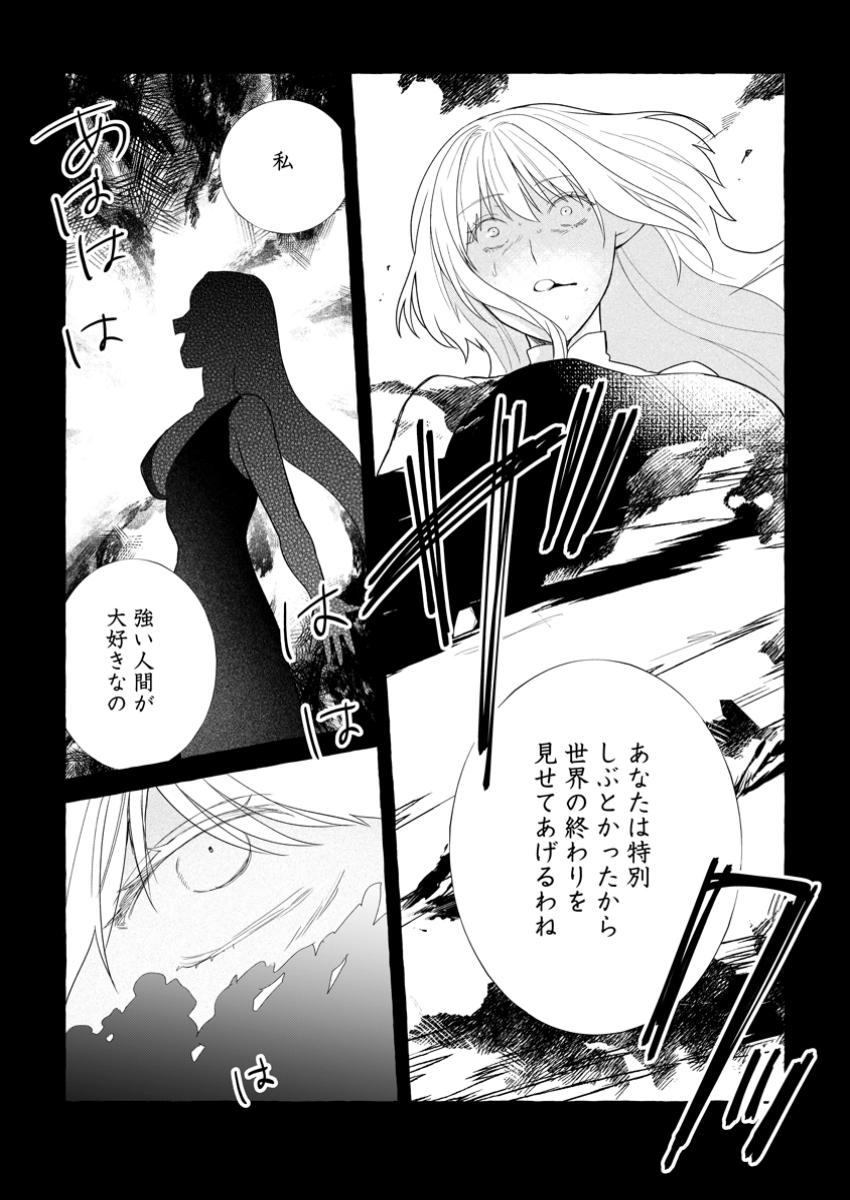 Dungeon no Aru Sekai de Kashikoku Sukoyaka ni Ikiru Houhou - Chapter 30.3 - Page 5