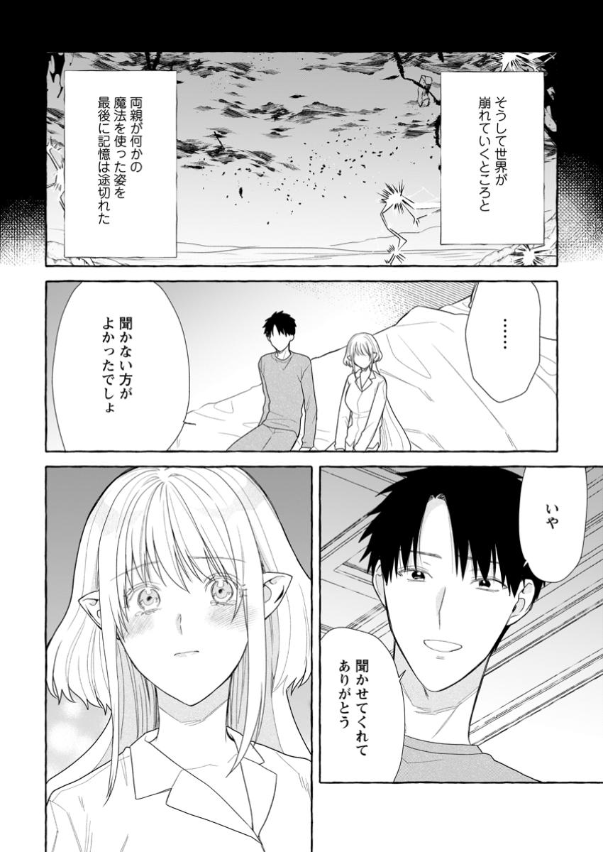 Dungeon no Aru Sekai de Kashikoku Sukoyaka ni Ikiru Houhou - Chapter 30.3 - Page 6