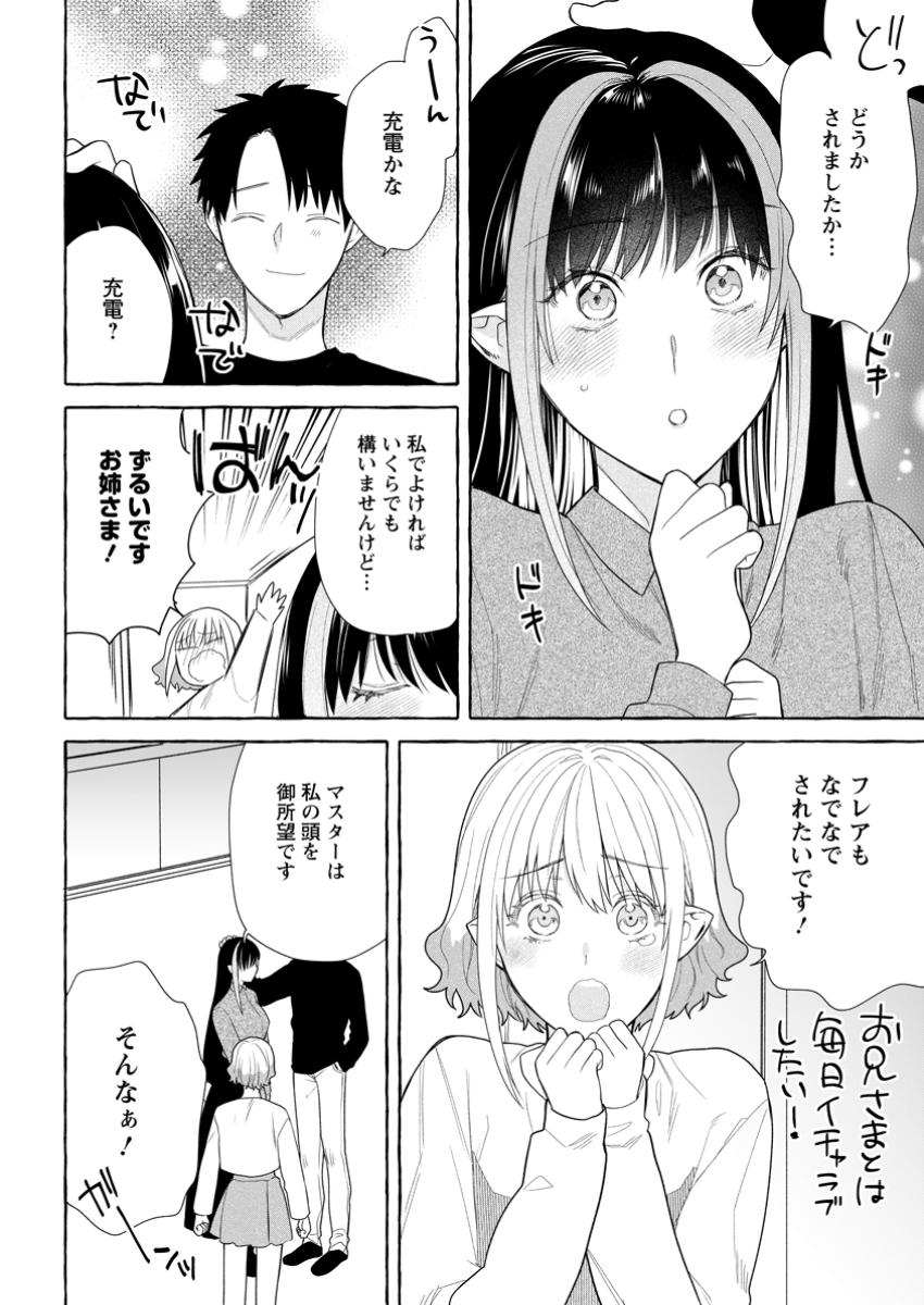 Dungeon no Aru Sekai de Kashikoku Sukoyaka ni Ikiru Houhou - Chapter 30.3 - Page 8
