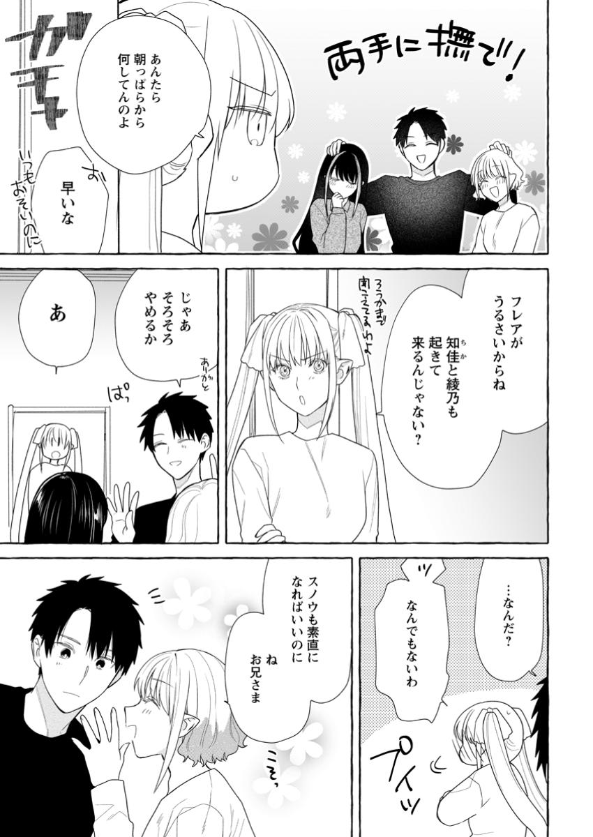Dungeon no Aru Sekai de Kashikoku Sukoyaka ni Ikiru Houhou - Chapter 30.3 - Page 9