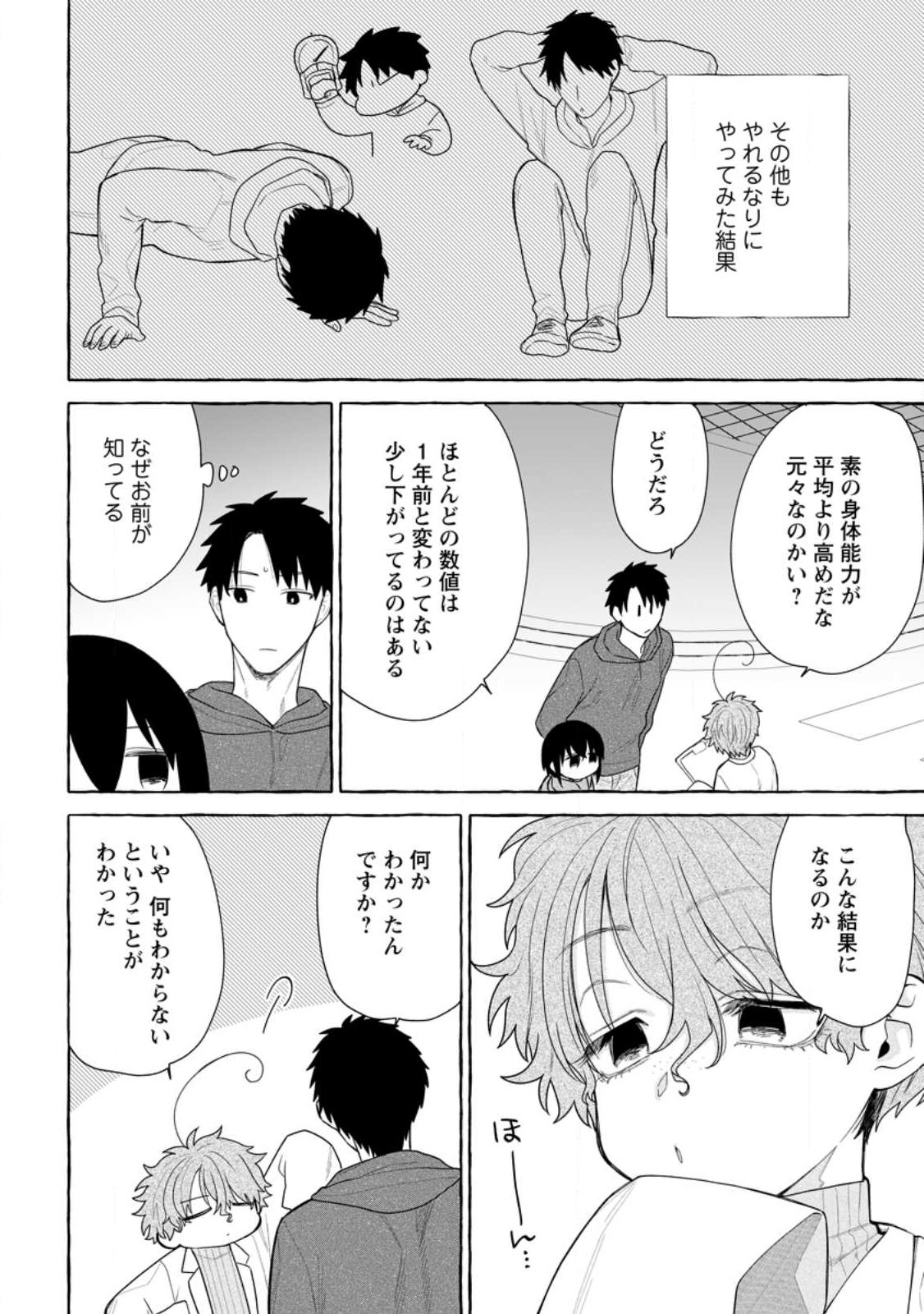 Dungeon no Aru Sekai de Kashikoku Sukoyaka ni Ikiru Houhou - Chapter 31.2 - Page 10