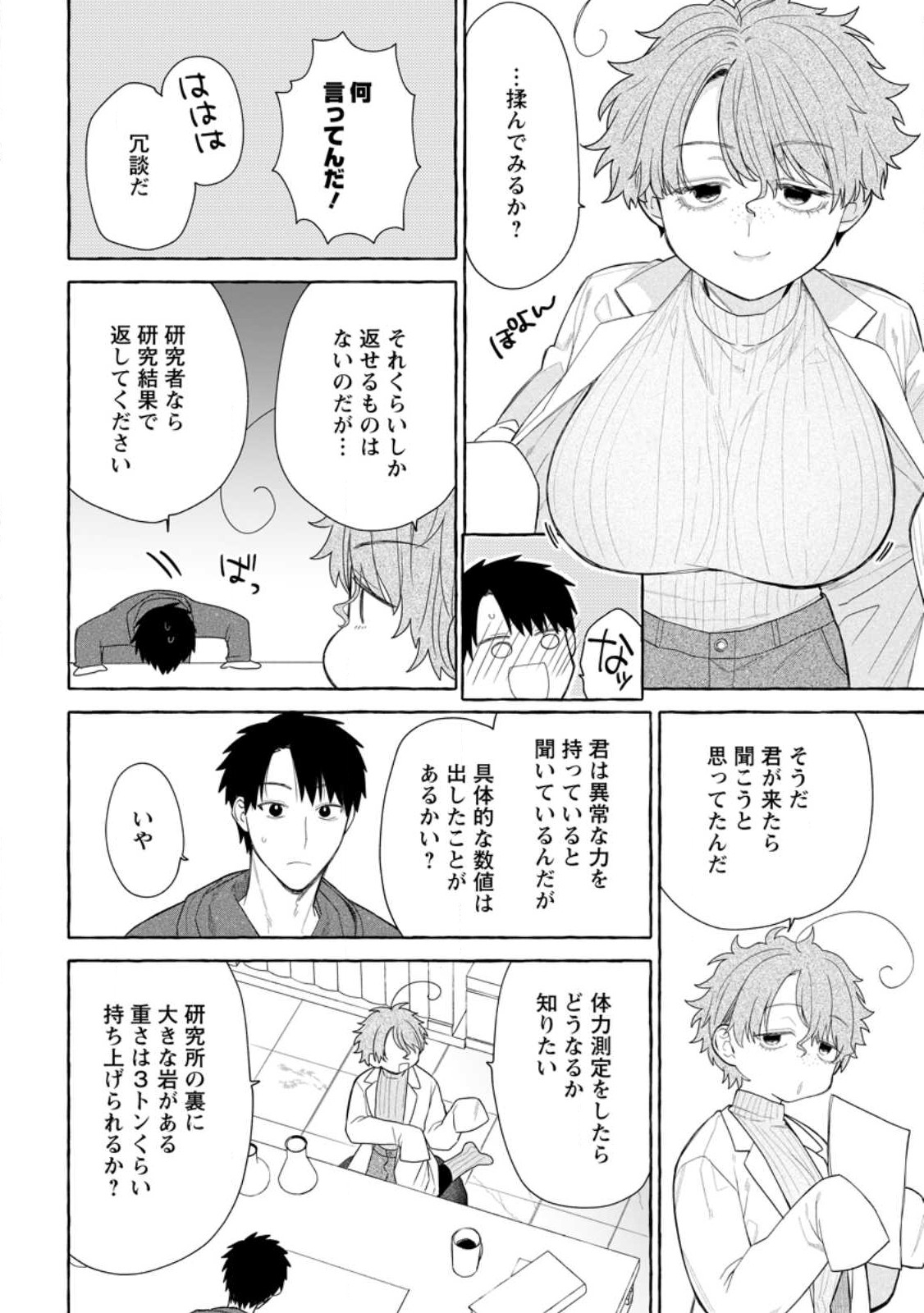 Dungeon no Aru Sekai de Kashikoku Sukoyaka ni Ikiru Houhou - Chapter 31.2 - Page 2