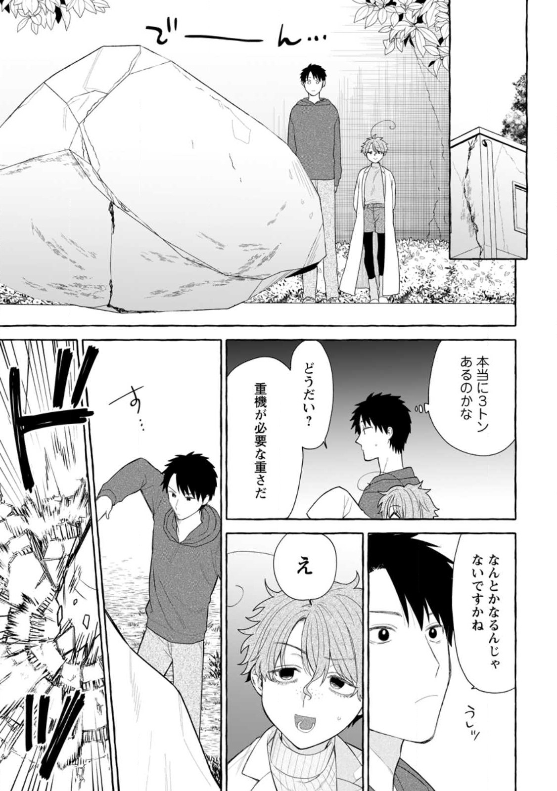 Dungeon no Aru Sekai de Kashikoku Sukoyaka ni Ikiru Houhou - Chapter 31.2 - Page 3