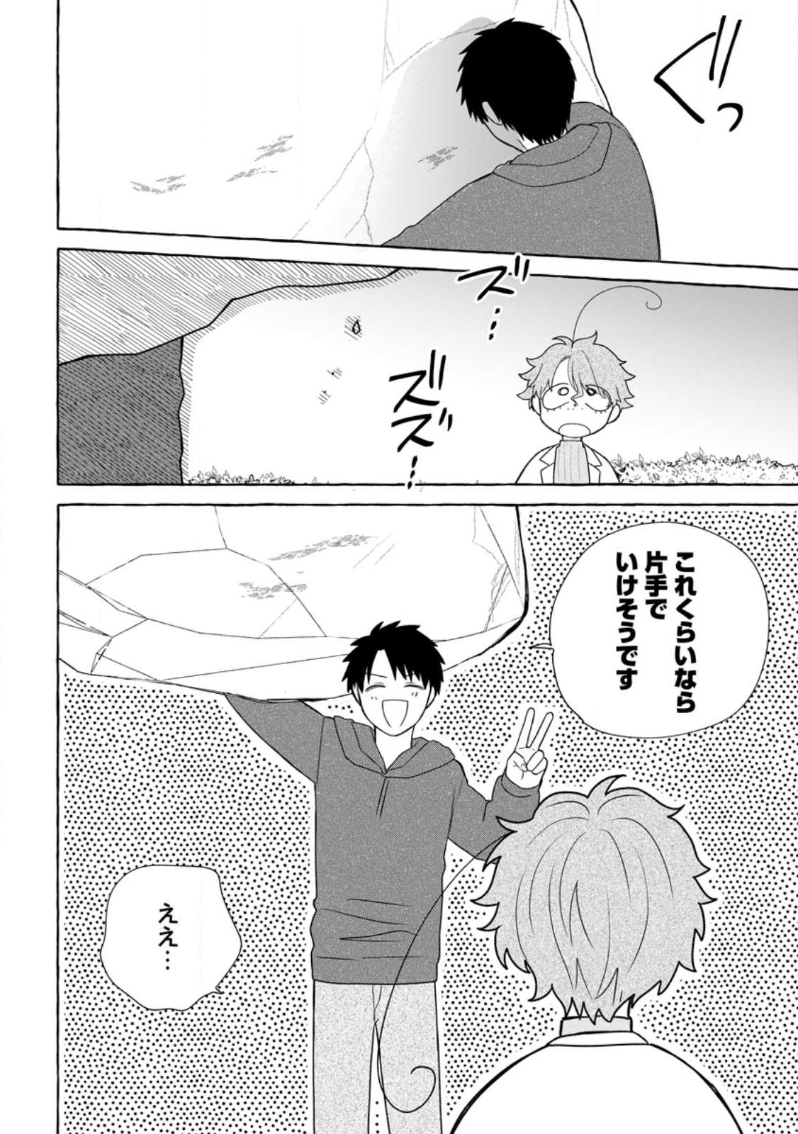 Dungeon no Aru Sekai de Kashikoku Sukoyaka ni Ikiru Houhou - Chapter 31.2 - Page 4
