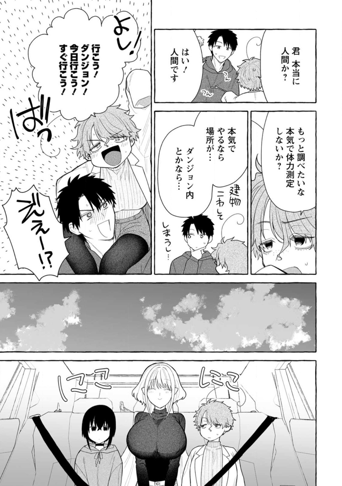 Dungeon no Aru Sekai de Kashikoku Sukoyaka ni Ikiru Houhou - Chapter 31.2 - Page 5