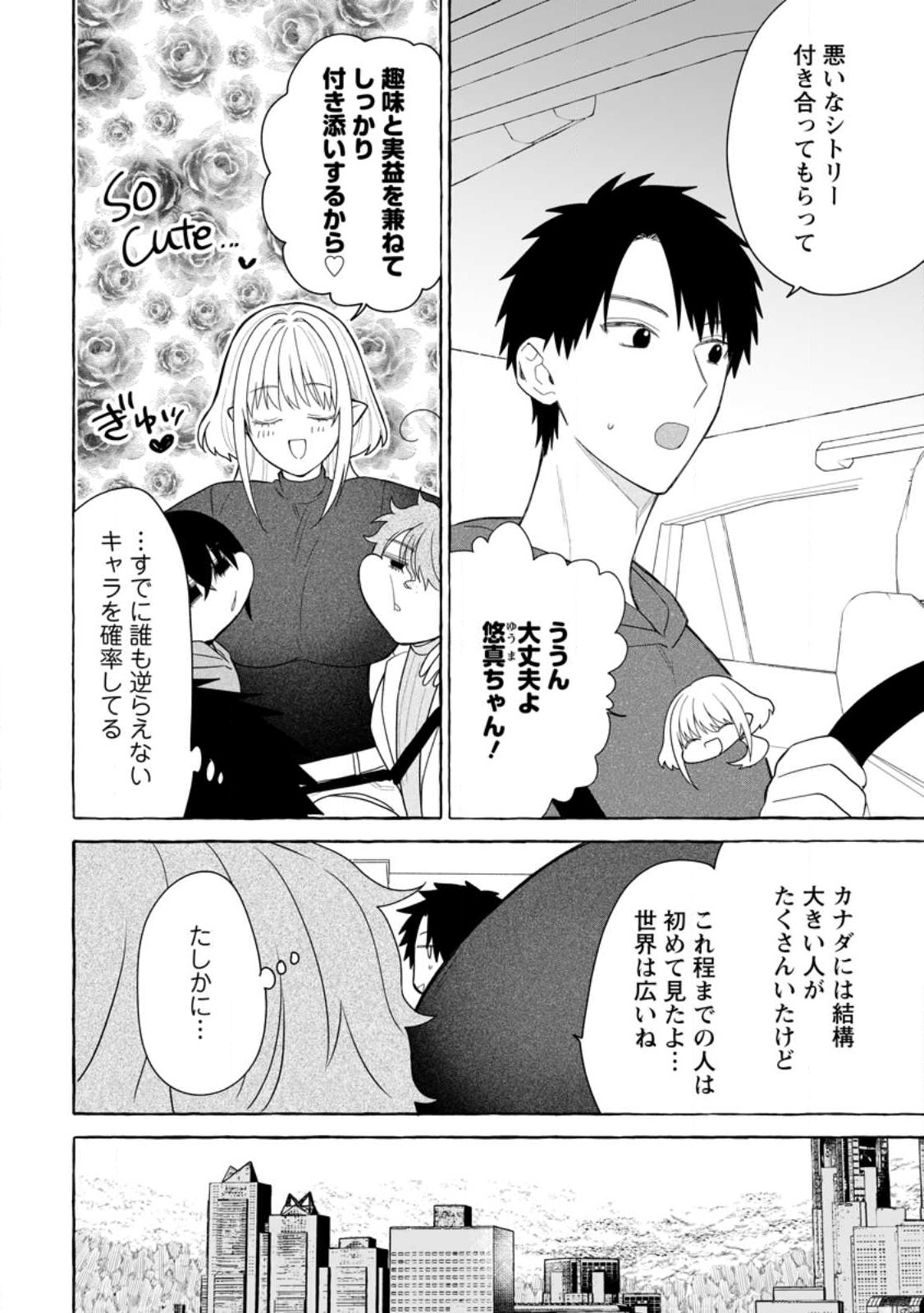 Dungeon no Aru Sekai de Kashikoku Sukoyaka ni Ikiru Houhou - Chapter 31.2 - Page 6