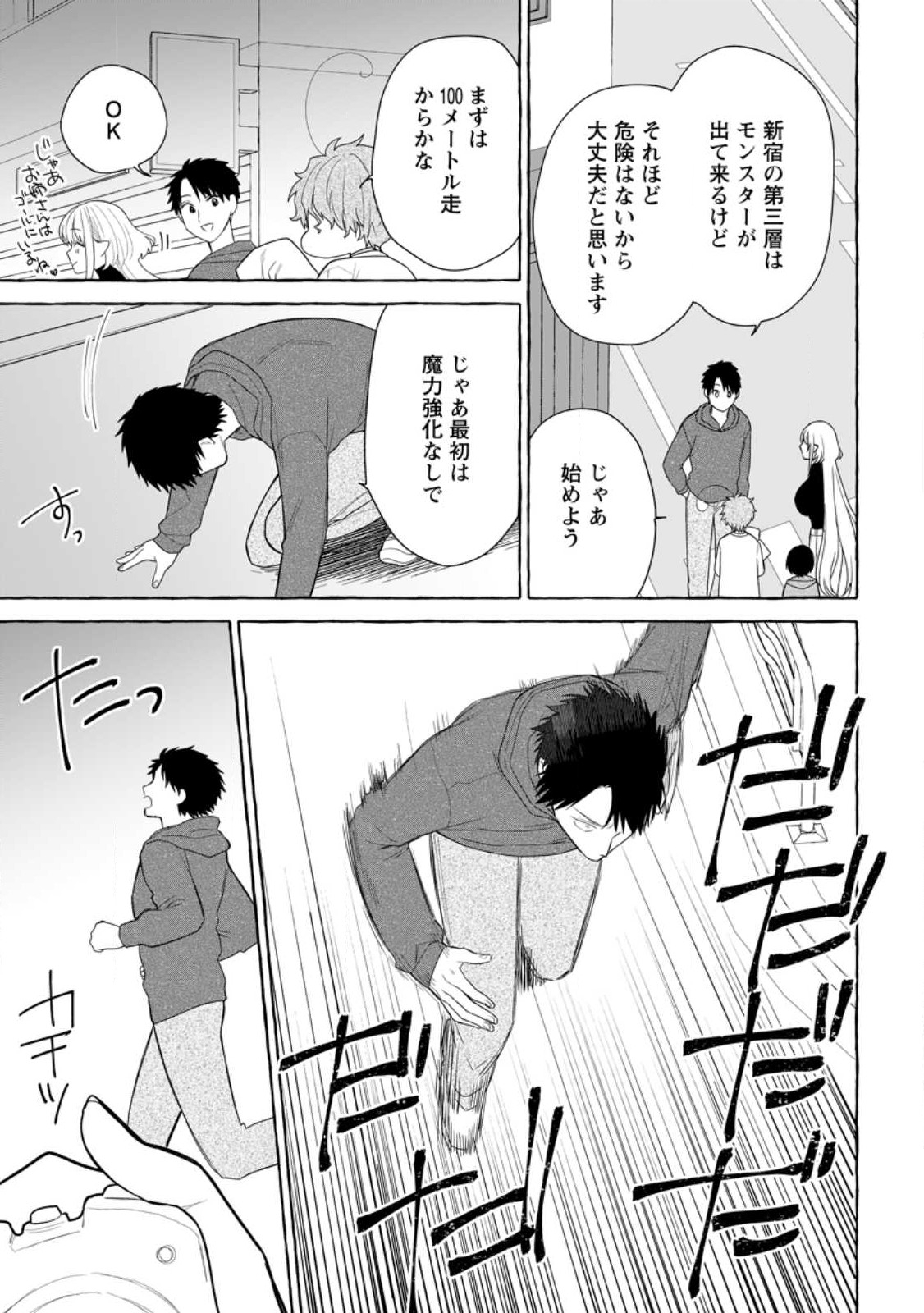 Dungeon no Aru Sekai de Kashikoku Sukoyaka ni Ikiru Houhou - Chapter 31.2 - Page 7