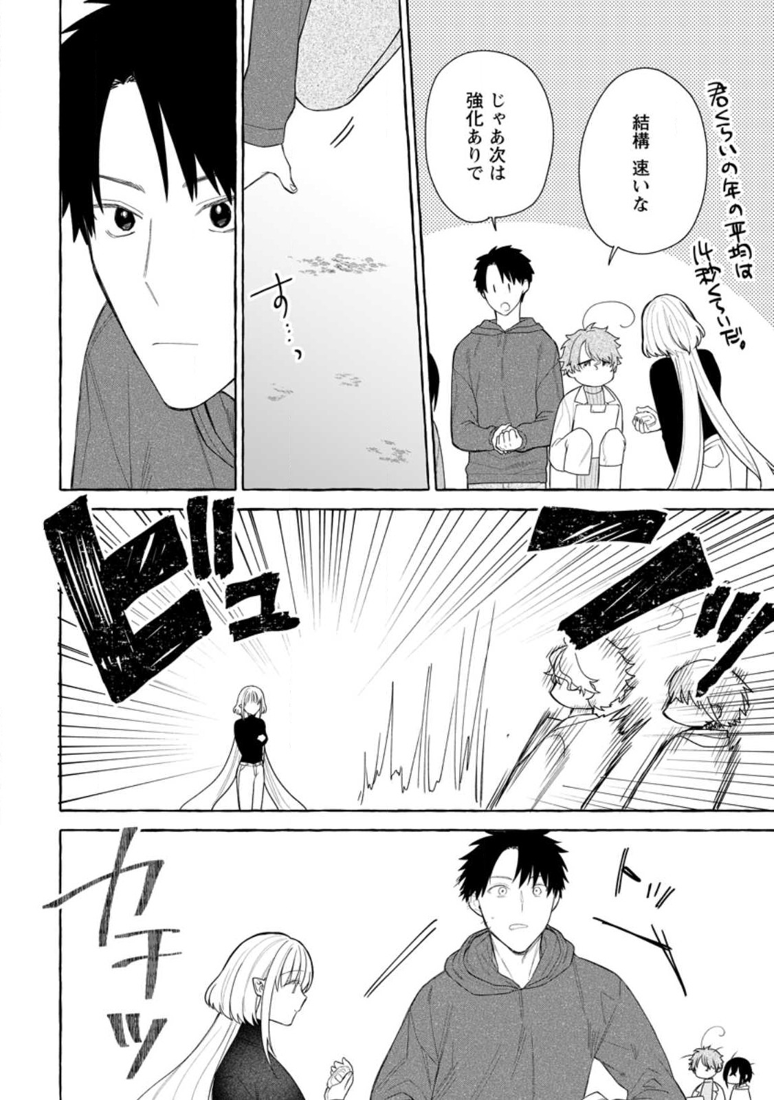Dungeon no Aru Sekai de Kashikoku Sukoyaka ni Ikiru Houhou - Chapter 31.2 - Page 8