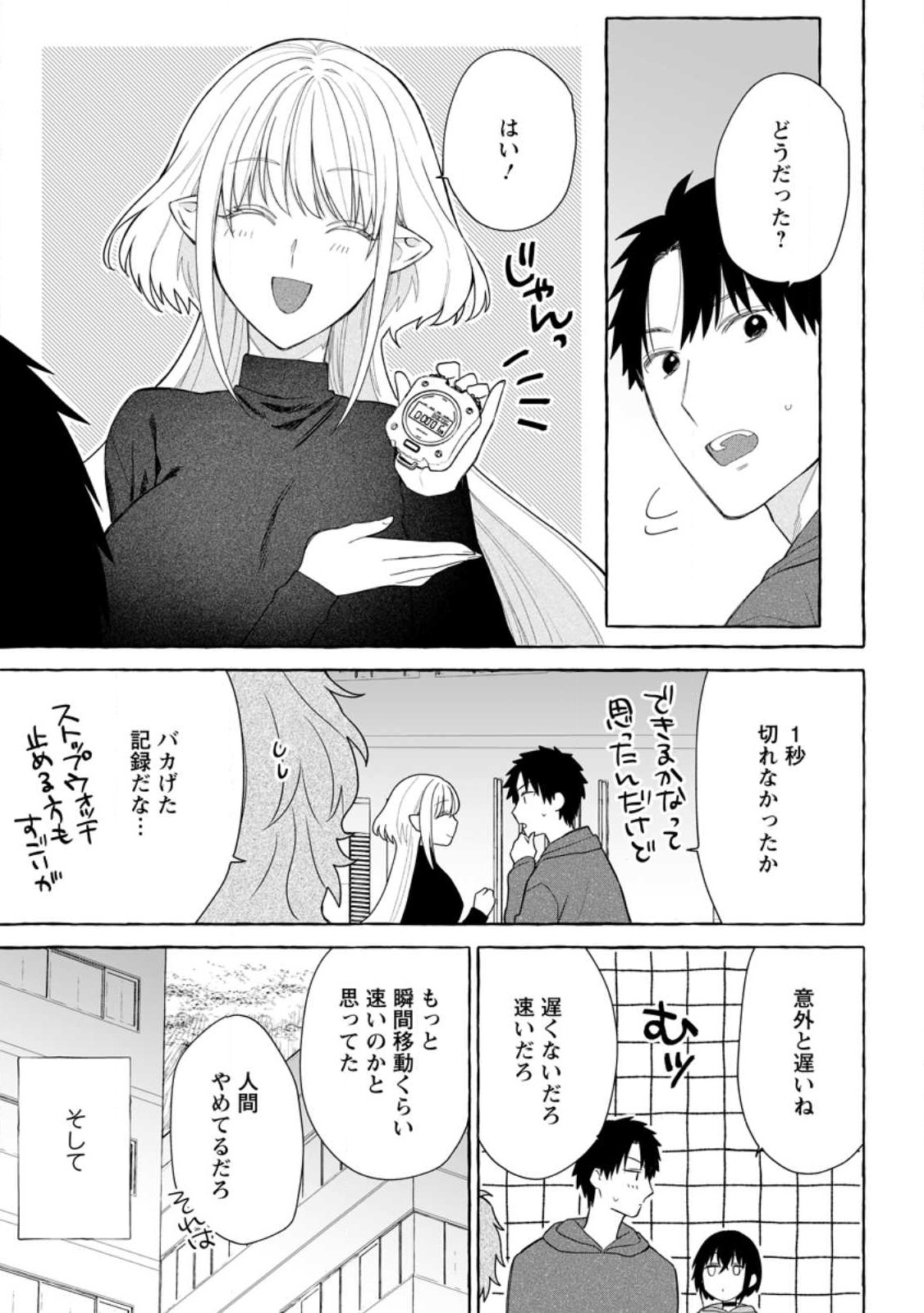 Dungeon no Aru Sekai de Kashikoku Sukoyaka ni Ikiru Houhou - Chapter 31.2 - Page 9