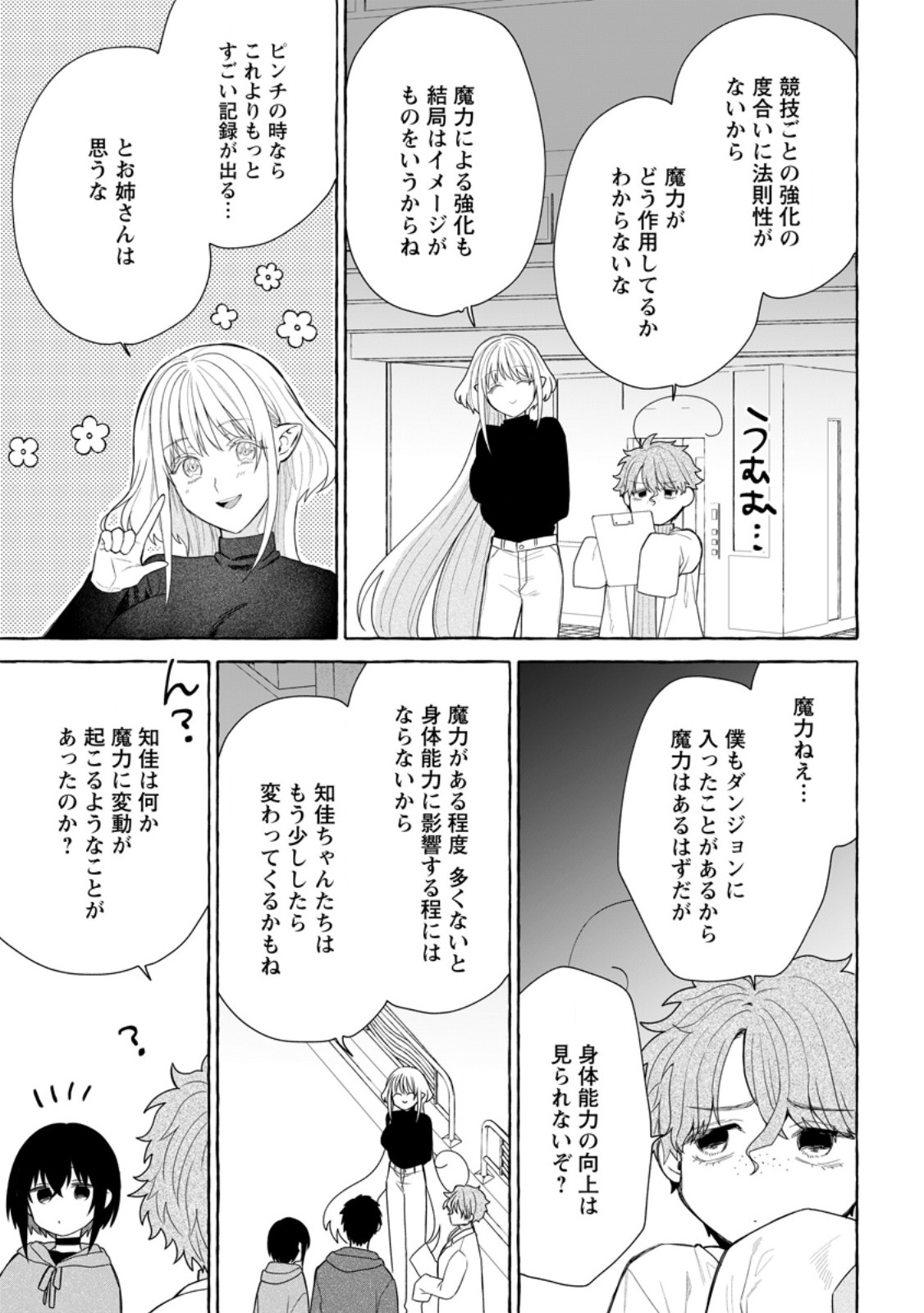 Dungeon no Aru Sekai de Kashikoku Sukoyaka ni Ikiru Houhou - Chapter 31.3 - Page 1