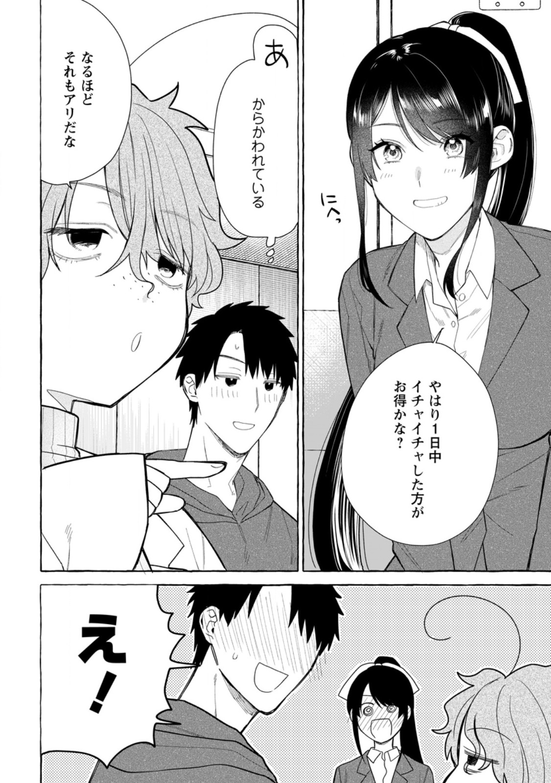 Dungeon no Aru Sekai de Kashikoku Sukoyaka ni Ikiru Houhou - Chapter 31.3 - Page 10