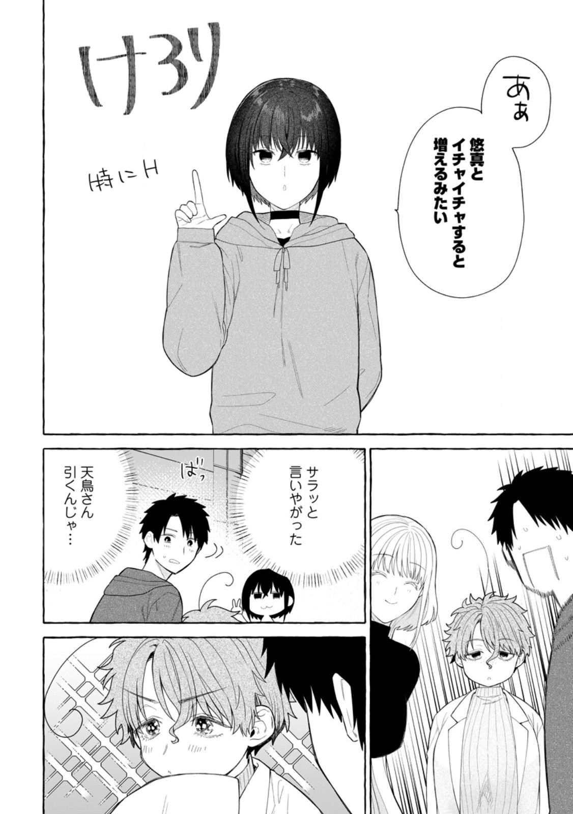 Dungeon no Aru Sekai de Kashikoku Sukoyaka ni Ikiru Houhou - Chapter 31.3 - Page 2