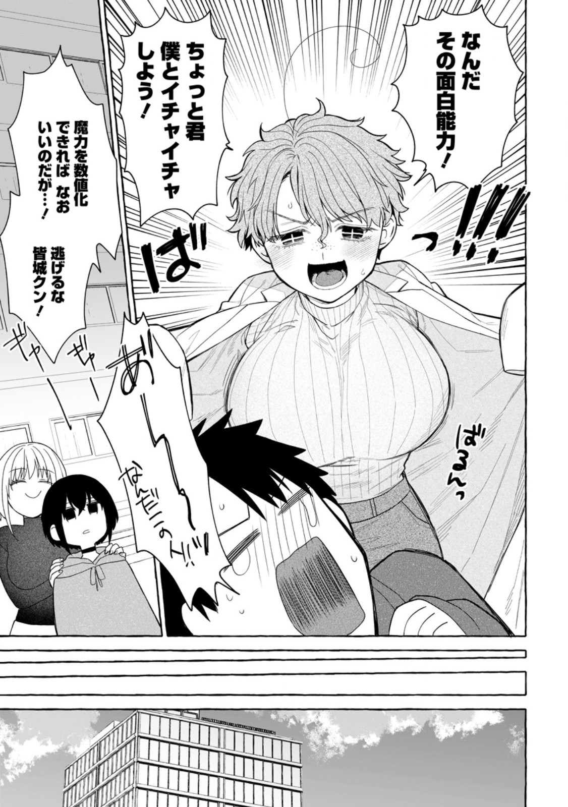 Dungeon no Aru Sekai de Kashikoku Sukoyaka ni Ikiru Houhou - Chapter 31.3 - Page 3