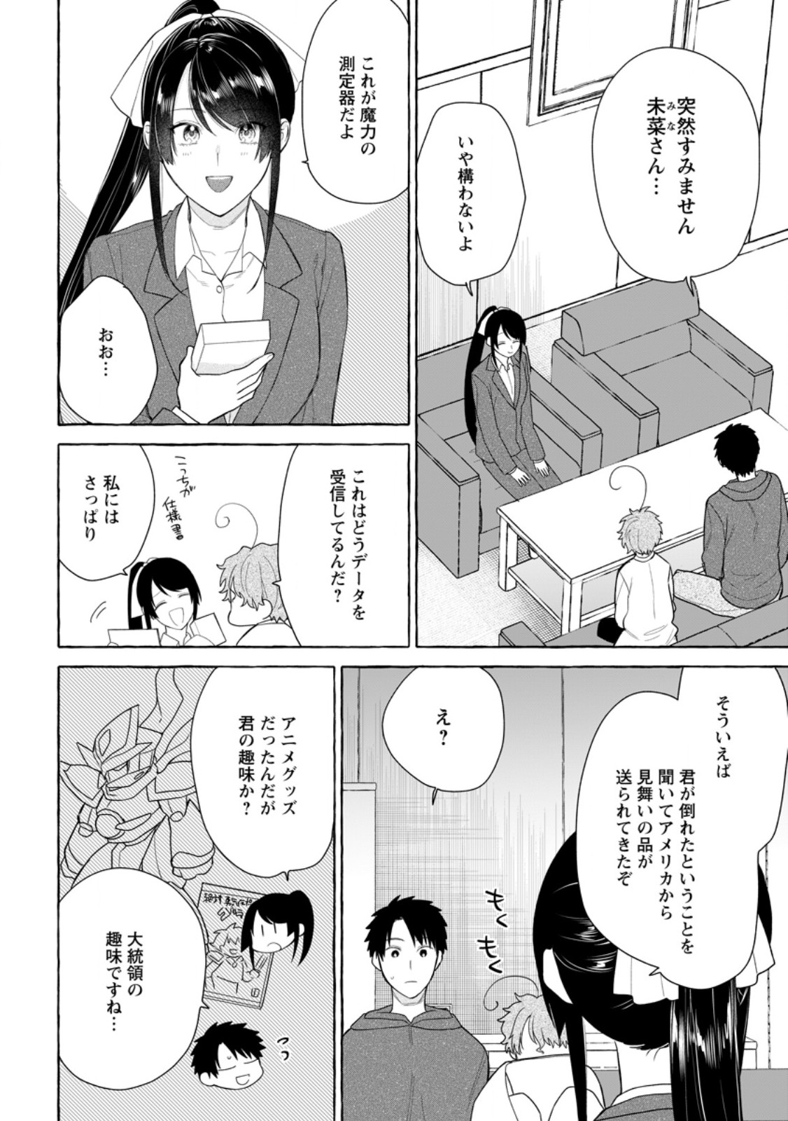 Dungeon no Aru Sekai de Kashikoku Sukoyaka ni Ikiru Houhou - Chapter 31.3 - Page 4