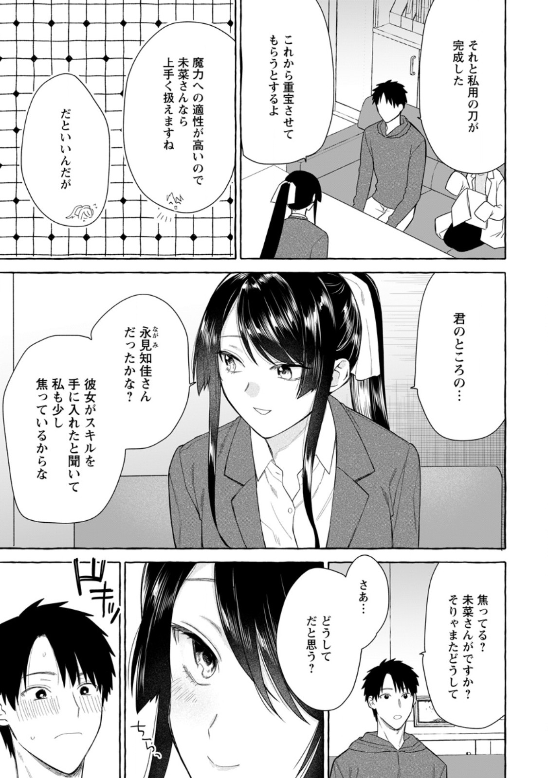 Dungeon no Aru Sekai de Kashikoku Sukoyaka ni Ikiru Houhou - Chapter 31.3 - Page 5