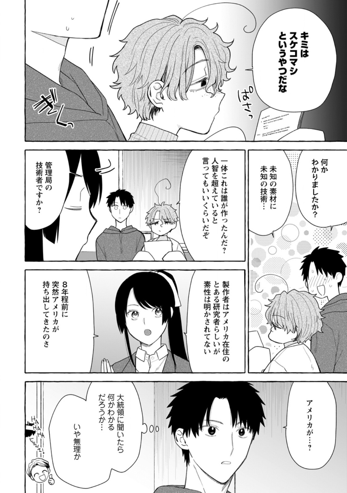 Dungeon no Aru Sekai de Kashikoku Sukoyaka ni Ikiru Houhou - Chapter 31.3 - Page 6