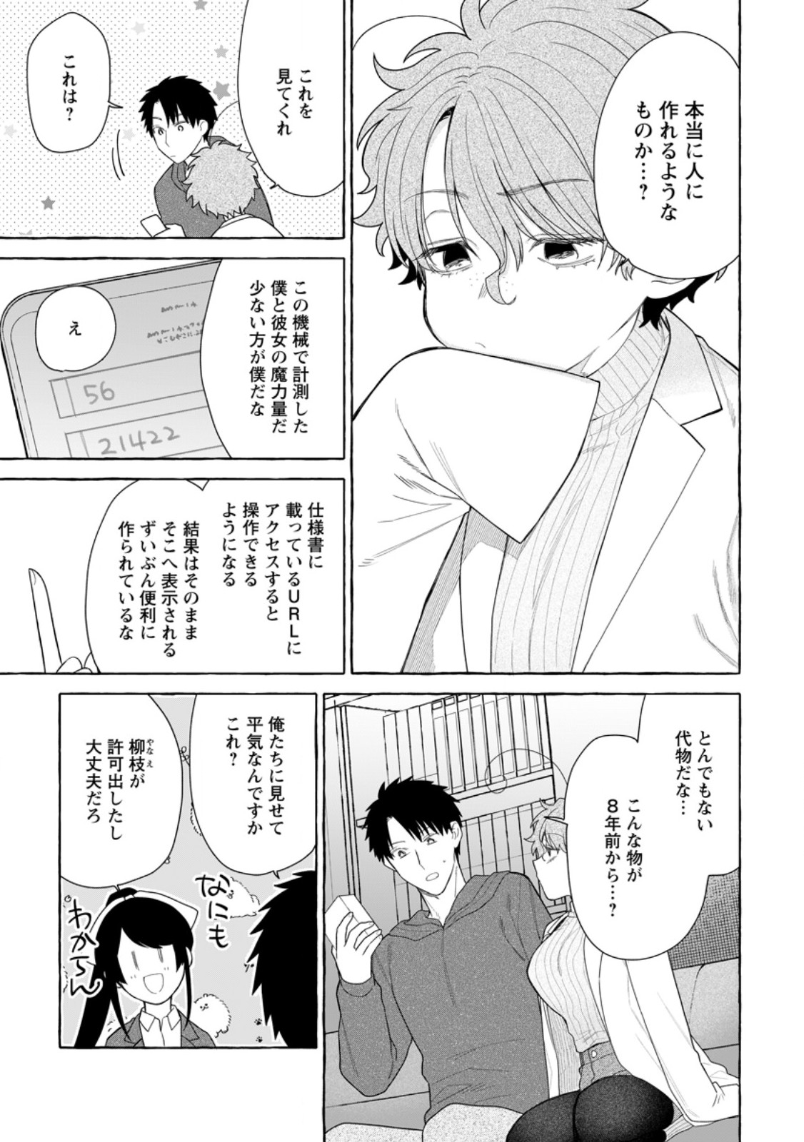 Dungeon no Aru Sekai de Kashikoku Sukoyaka ni Ikiru Houhou - Chapter 31.3 - Page 7