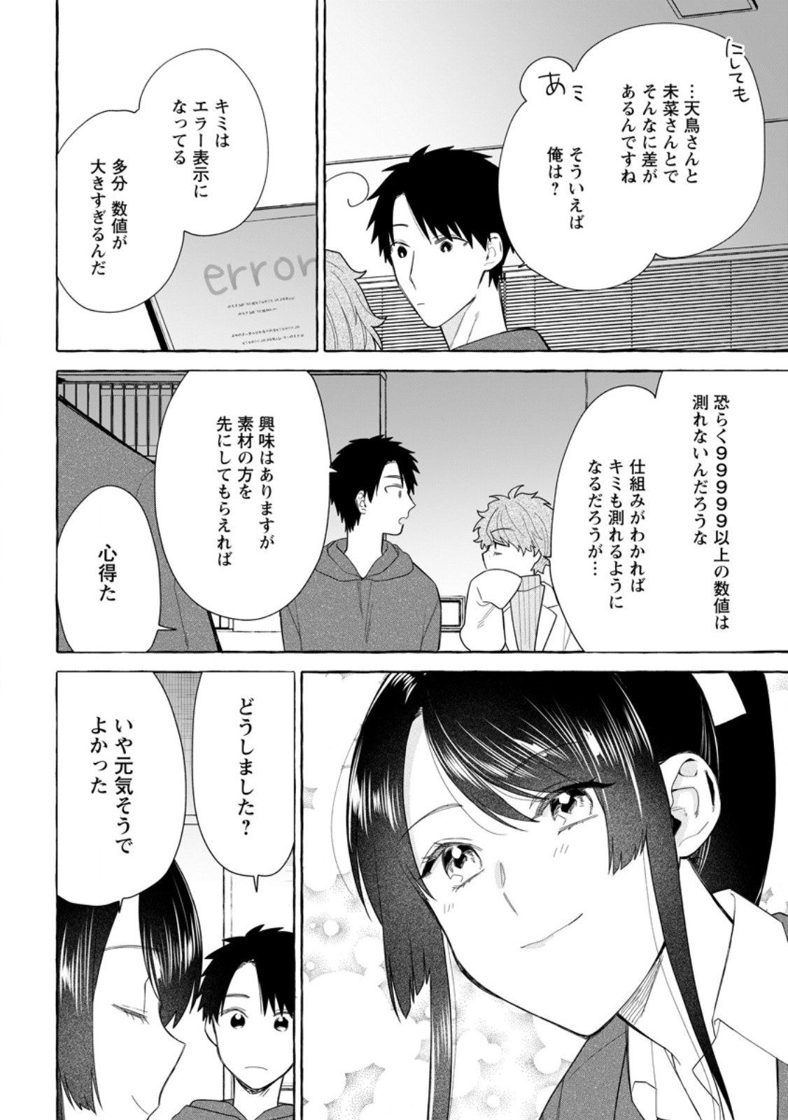Dungeon no Aru Sekai de Kashikoku Sukoyaka ni Ikiru Houhou - Chapter 31.3 - Page 8