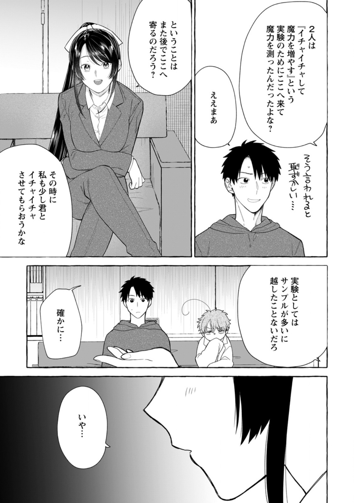 Dungeon no Aru Sekai de Kashikoku Sukoyaka ni Ikiru Houhou - Chapter 31.3 - Page 9