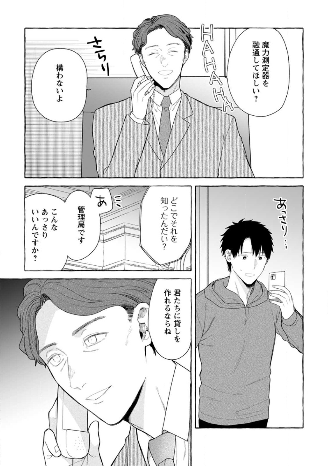 Dungeon no Aru Sekai de Kashikoku Sukoyaka ni Ikiru Houhou - Chapter 32.2 - Page 1